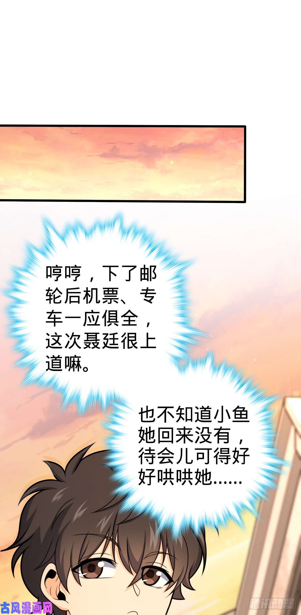 大王饶命383 话归