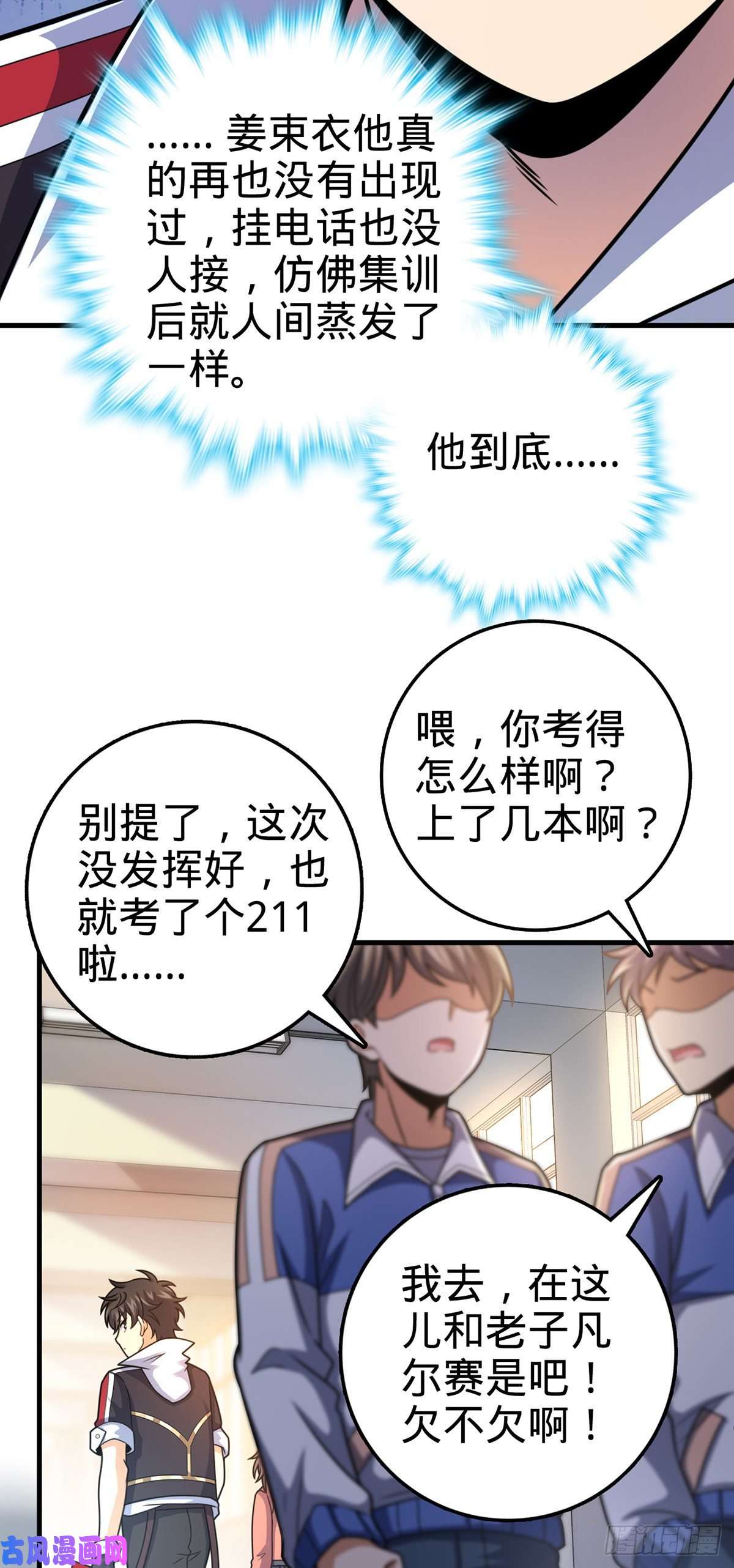 大王饶命386 和谁结婚？