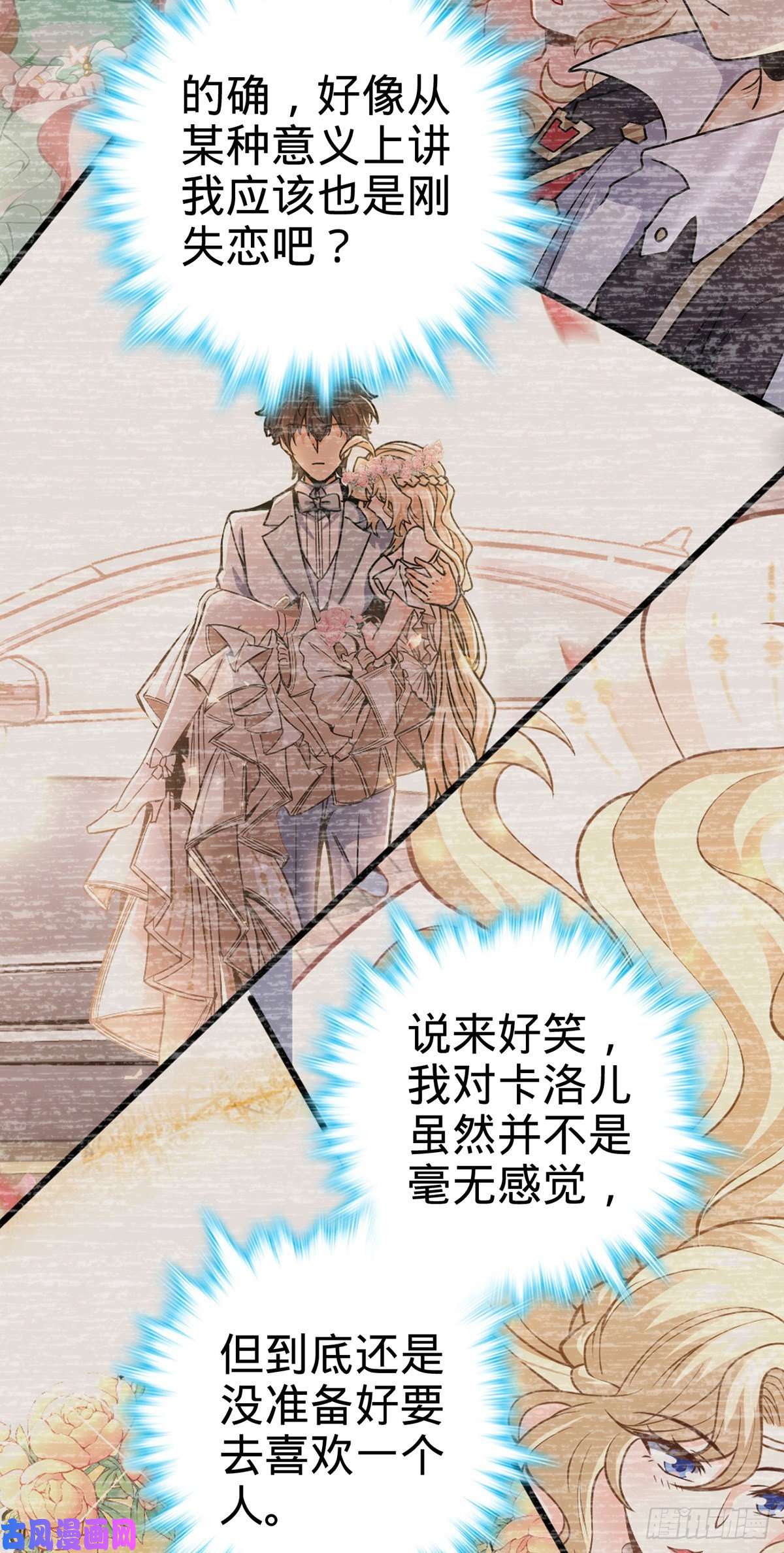 大王饶命386 和谁结婚？