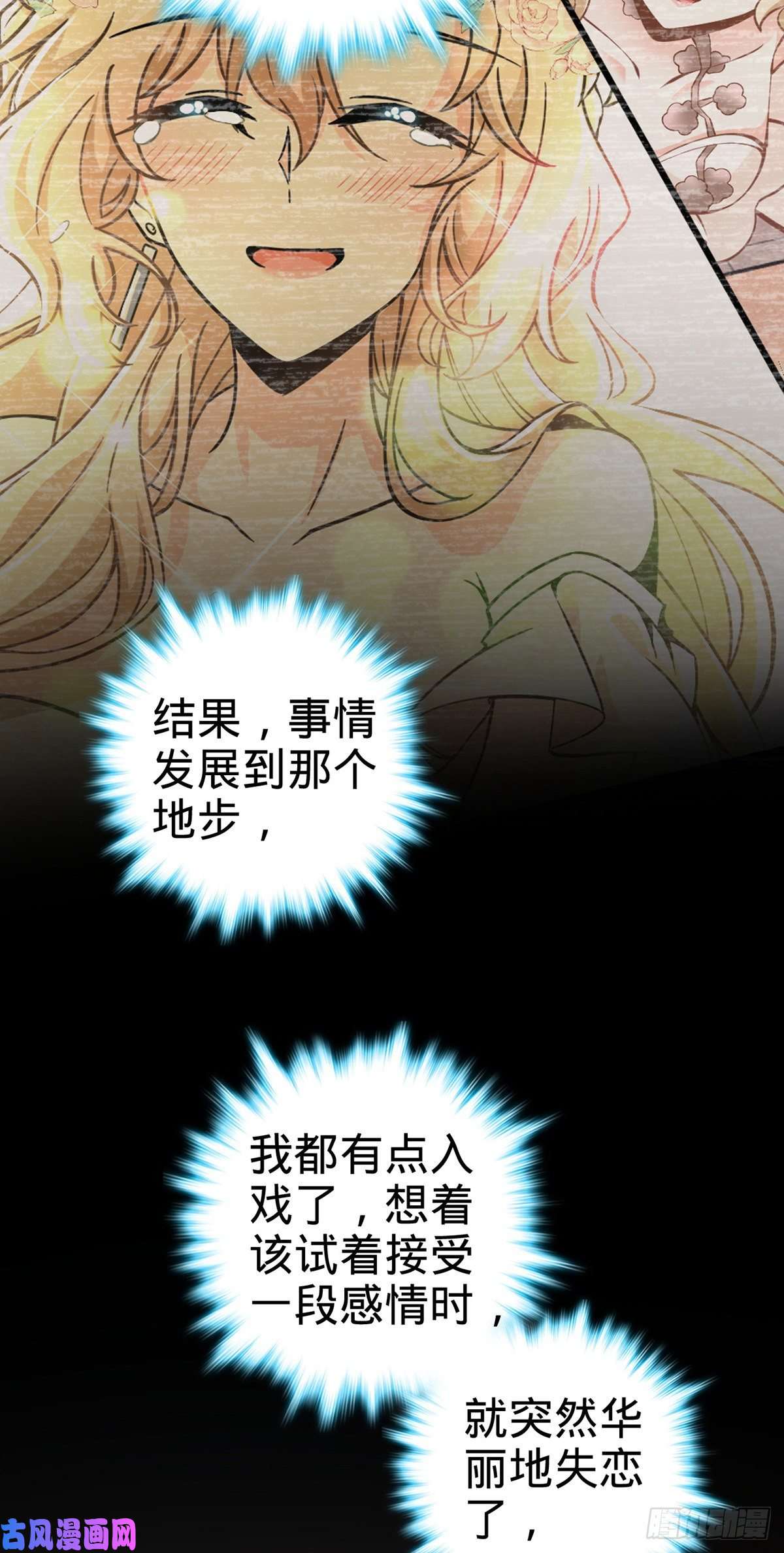 大王饶命386 和谁结婚？