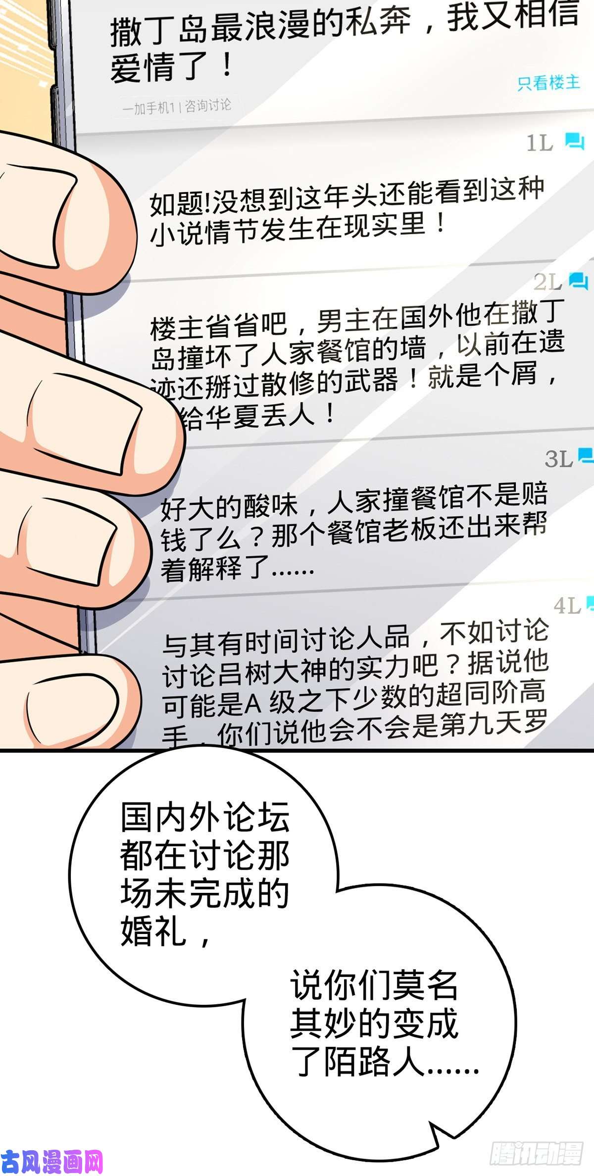 大王饶命386 和谁结婚？
