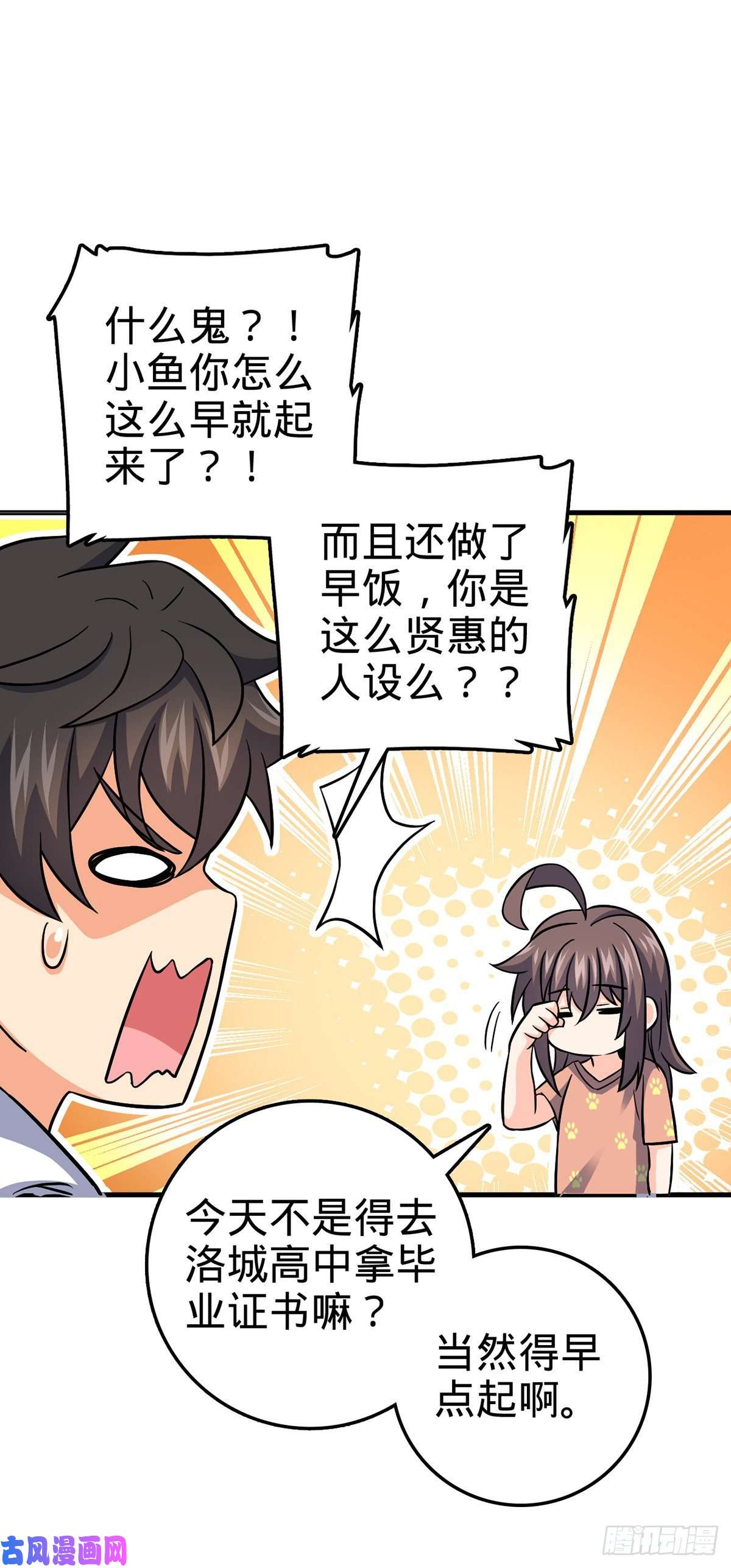 大王饶命386 和谁结婚？