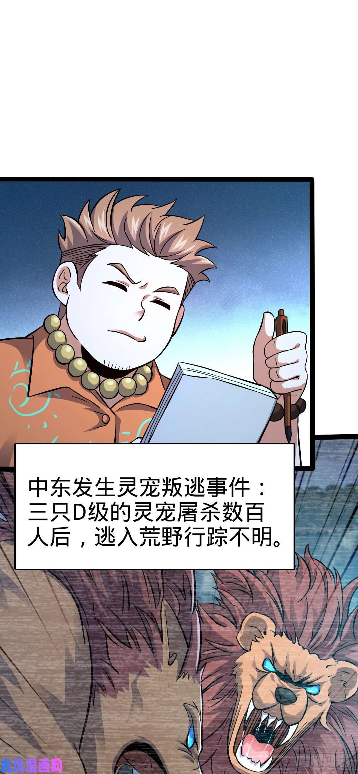 大王饶命387 全球进化的序章