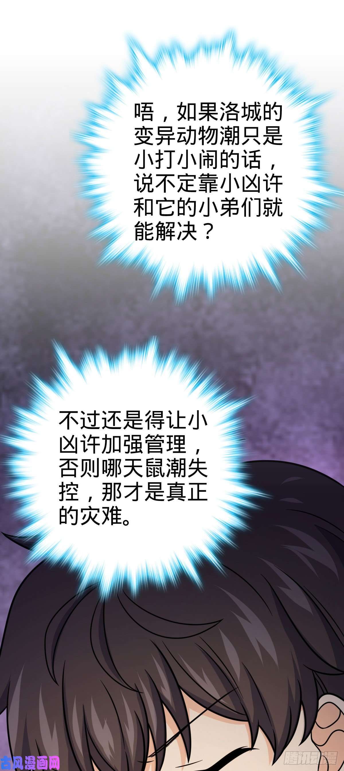 大王饶命388 末将凶许