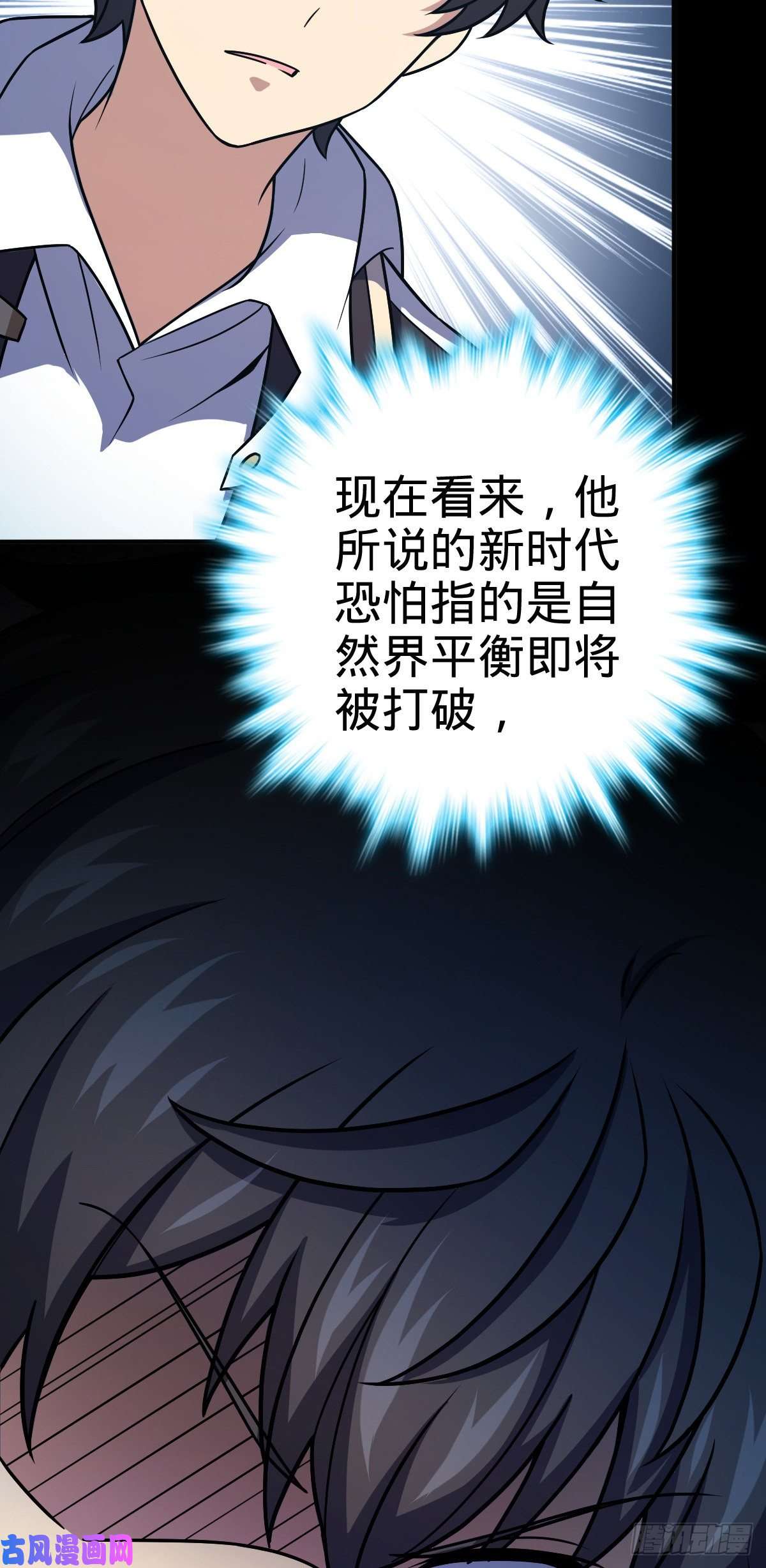 大王饶命390 新的物种秩序