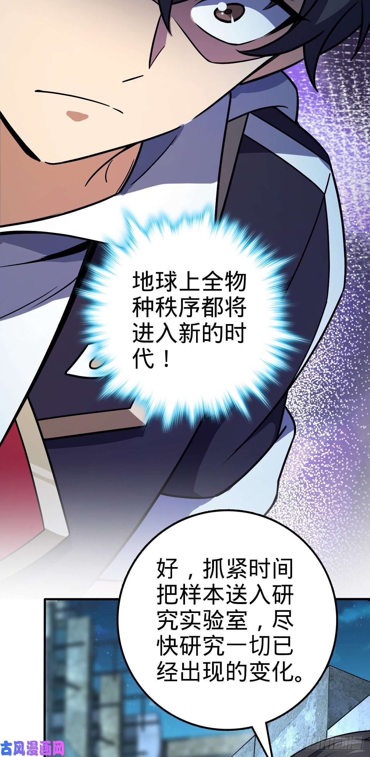 大王饶命390 新的物种秩序