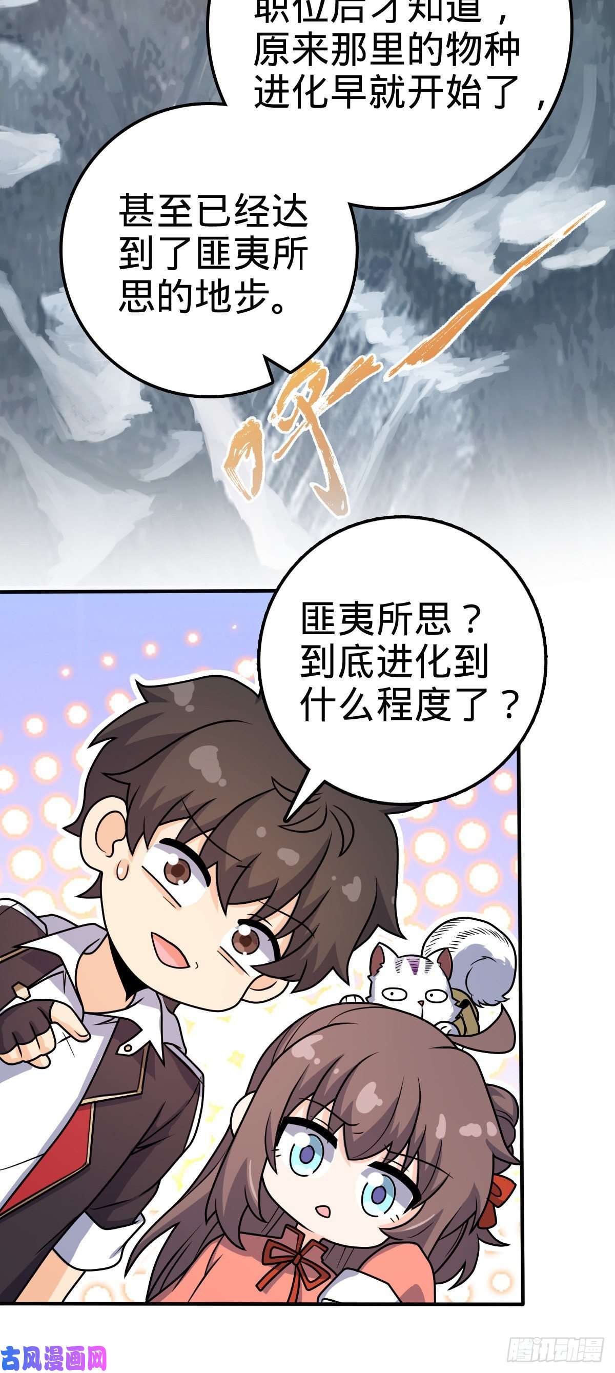 大王饶命390 新的物种秩序