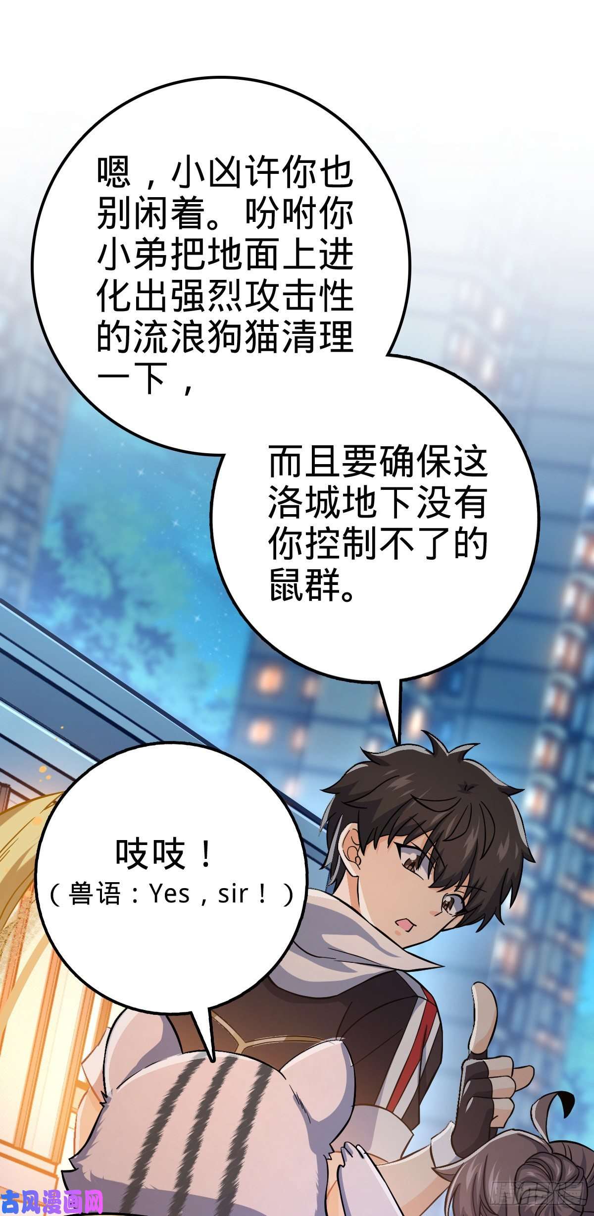 大王饶命390 新的物种秩序