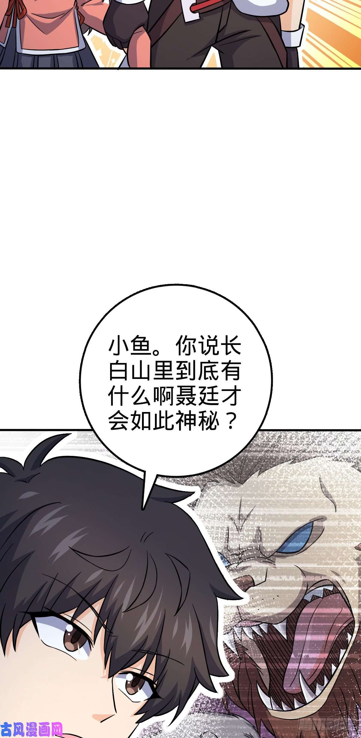 大王饶命390 新的物种秩序