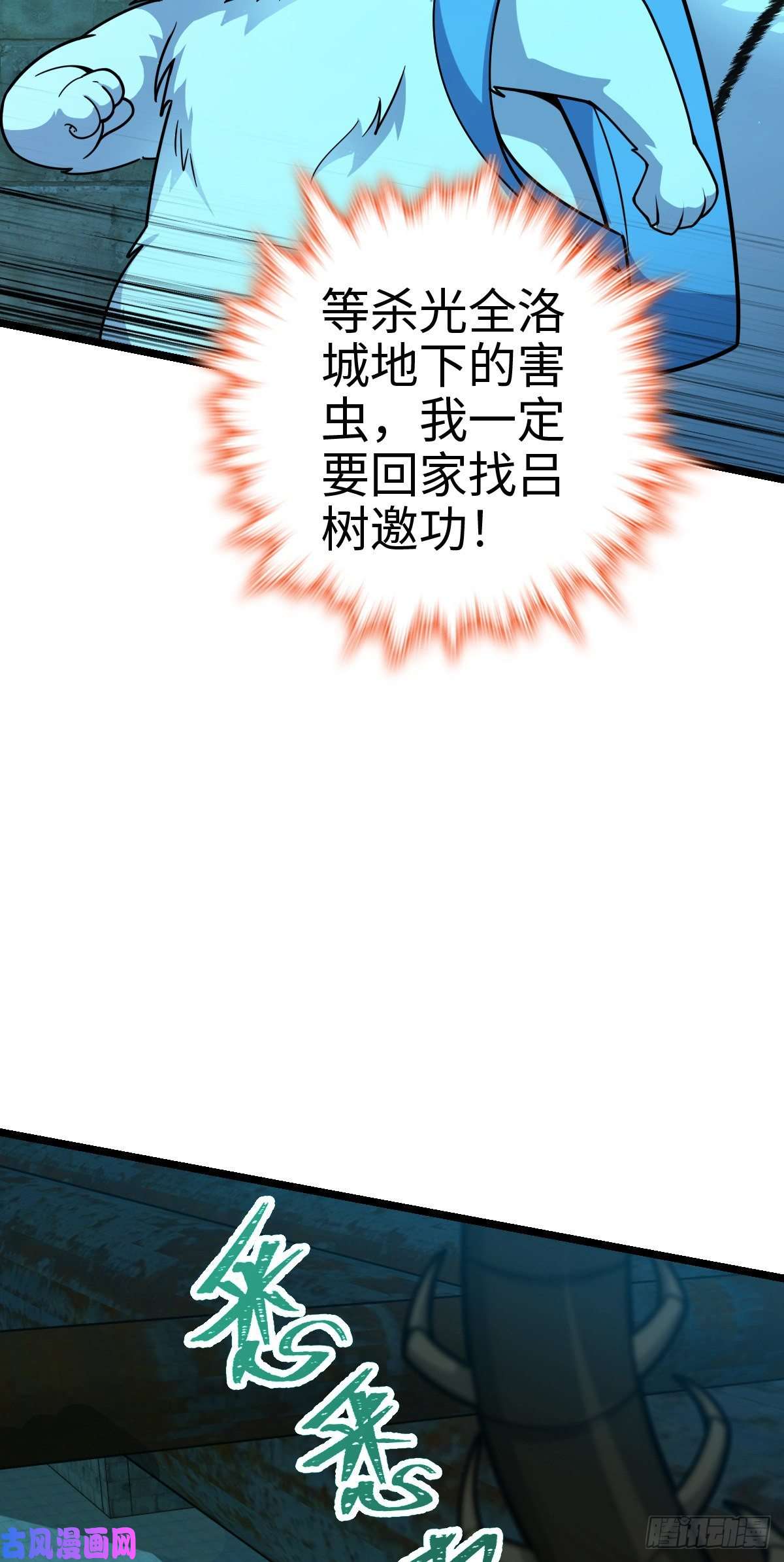 大王饶命391 地下王者小凶许