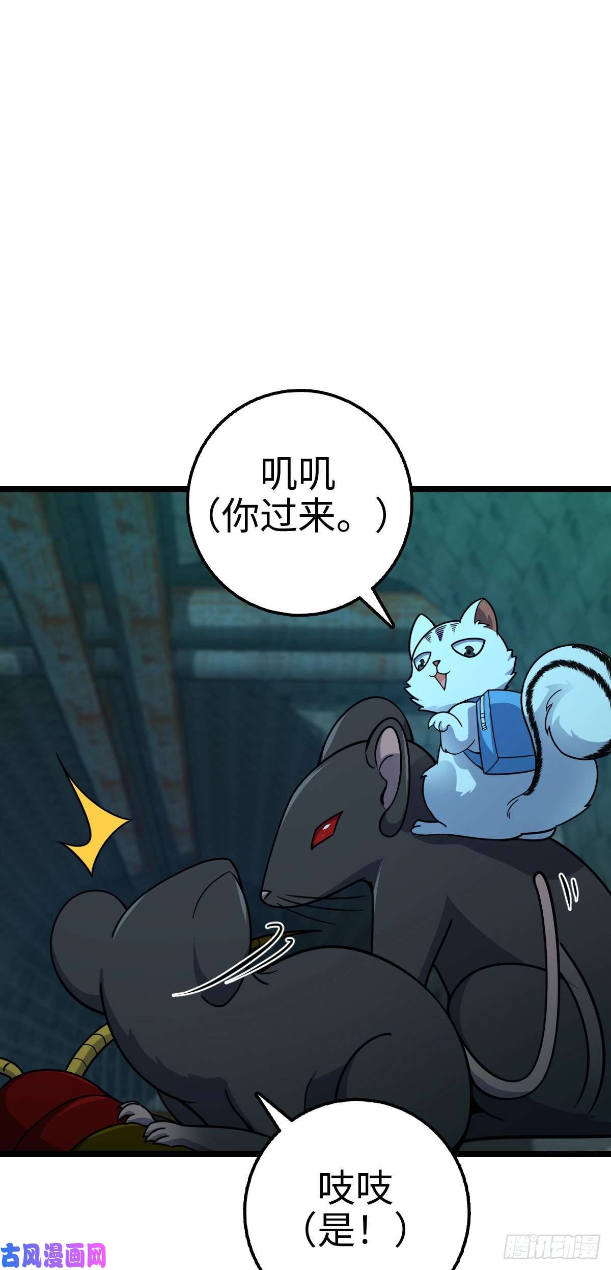 大王饶命391 地下王者小凶许