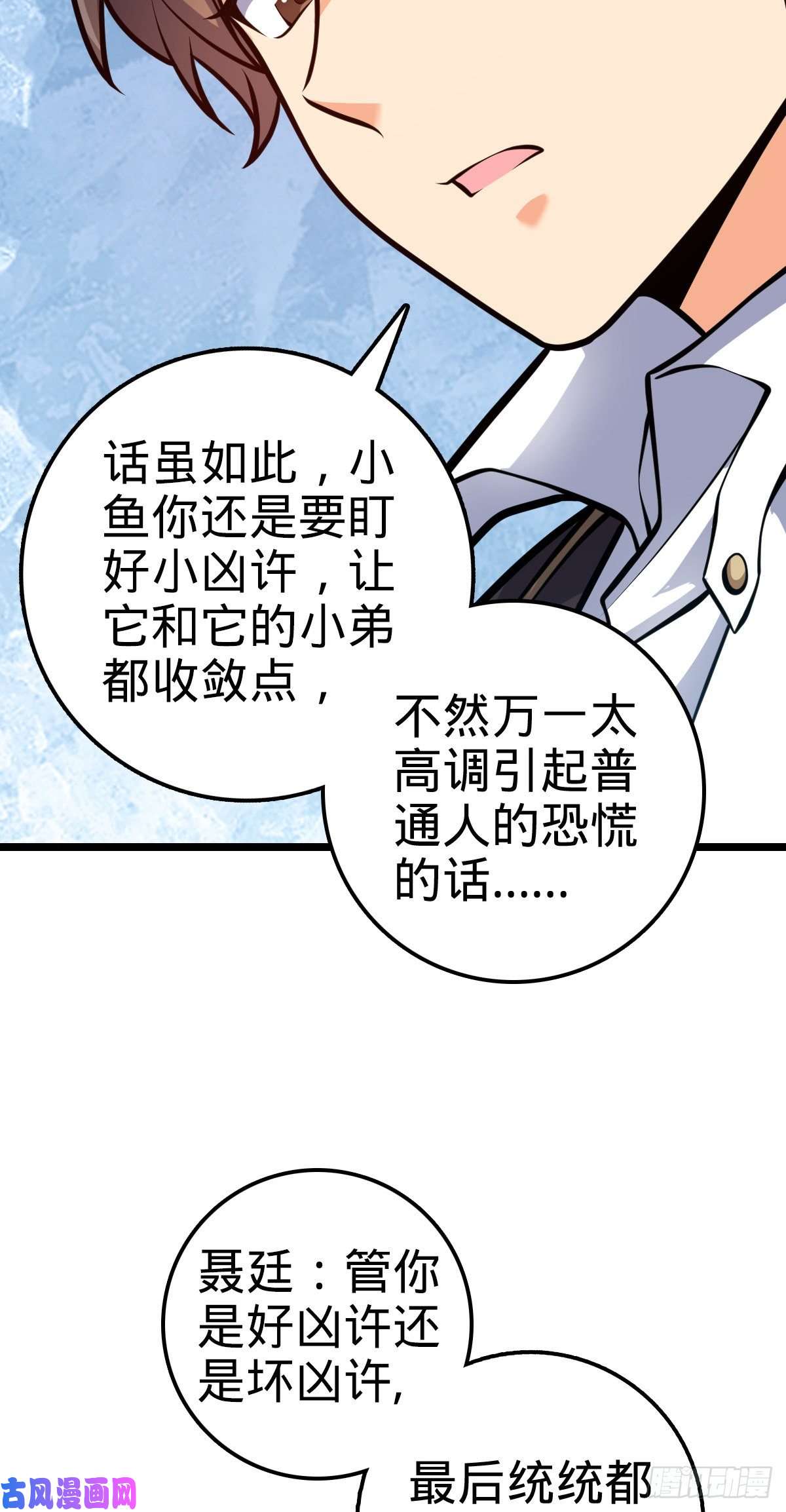 大王饶命391 地下王者小凶许