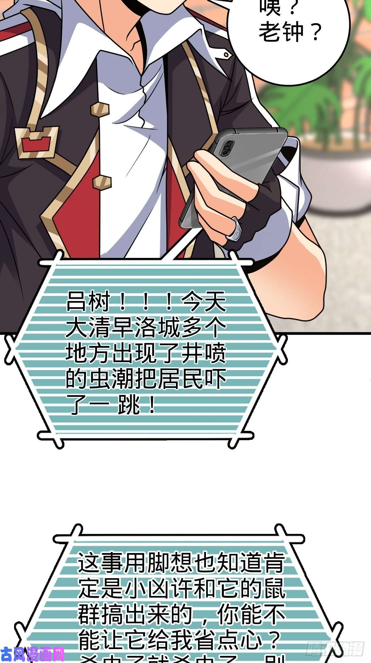 大王饶命392 蝎潮