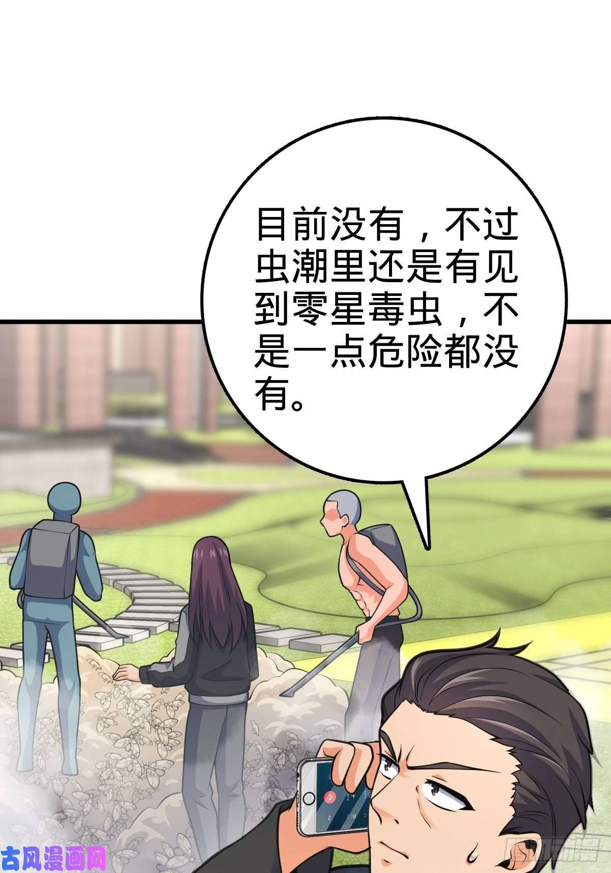 大王饶命392 蝎潮
