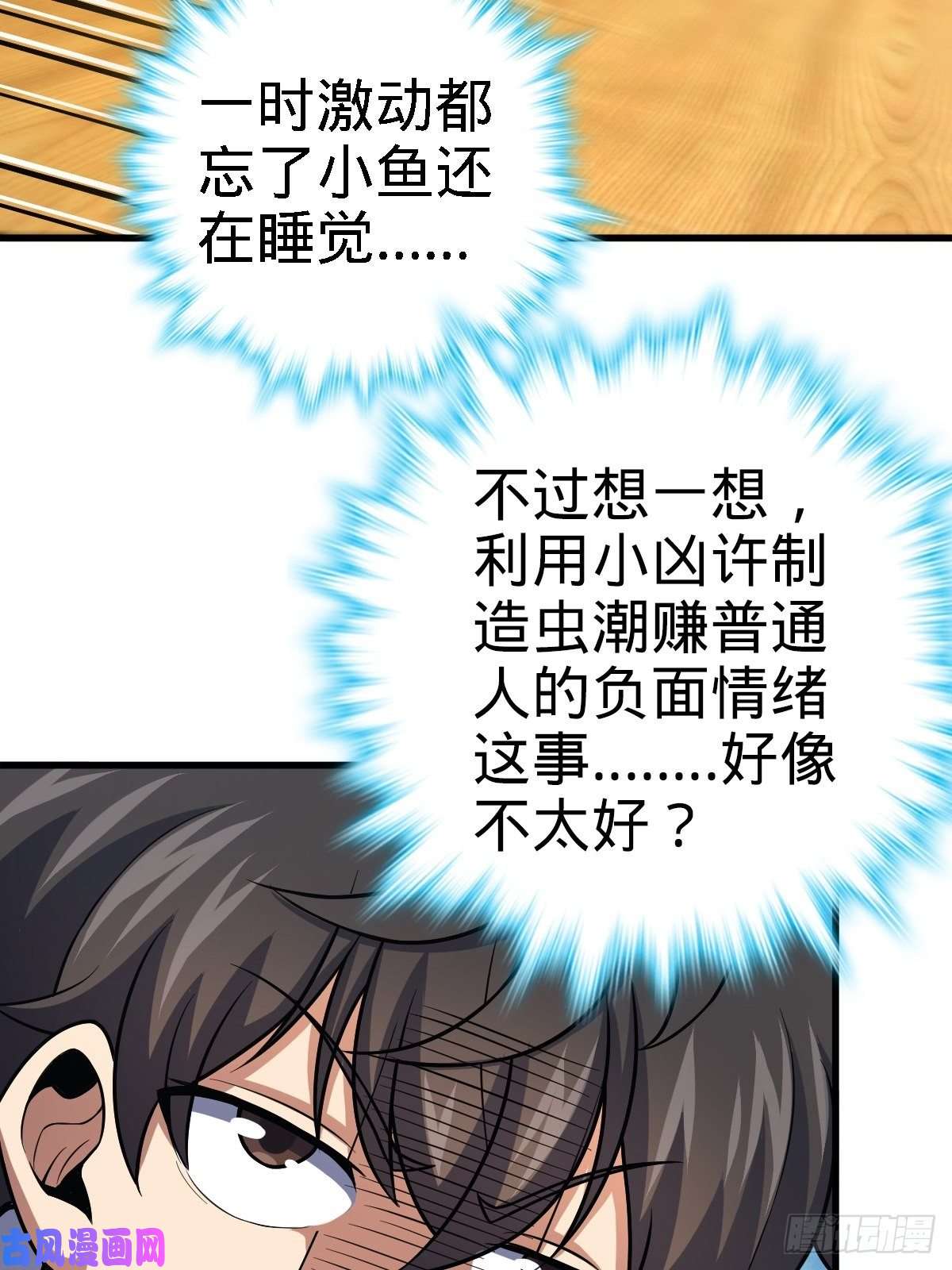 大王饶命392 蝎潮
