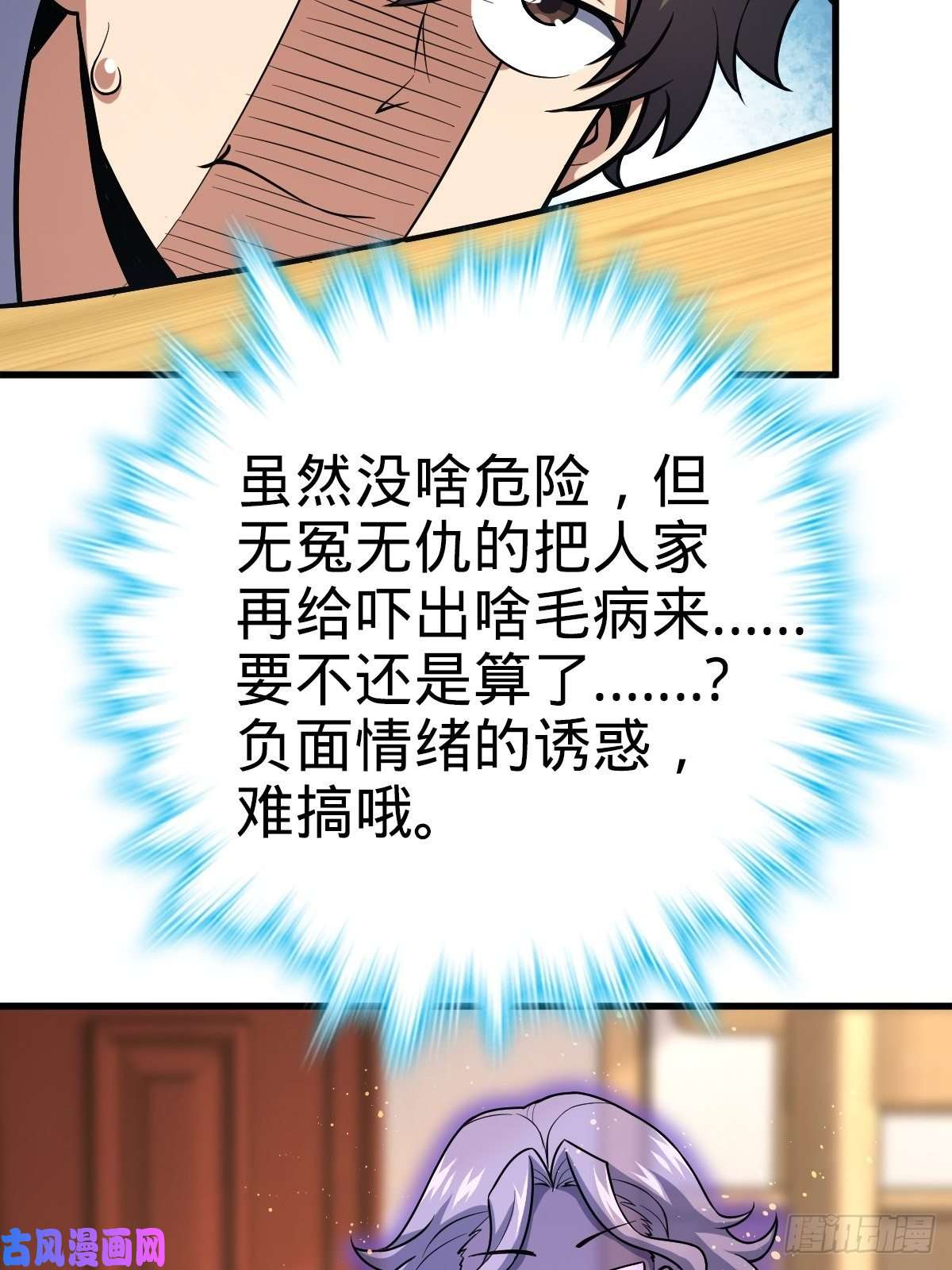 大王饶命392 蝎潮