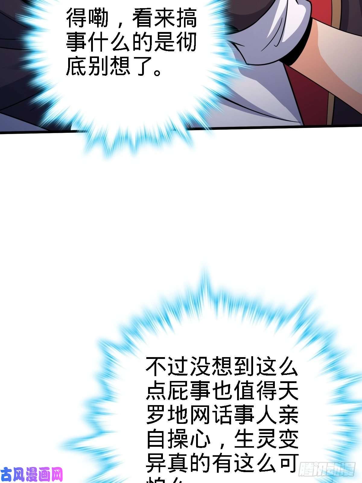 大王饶命392 蝎潮