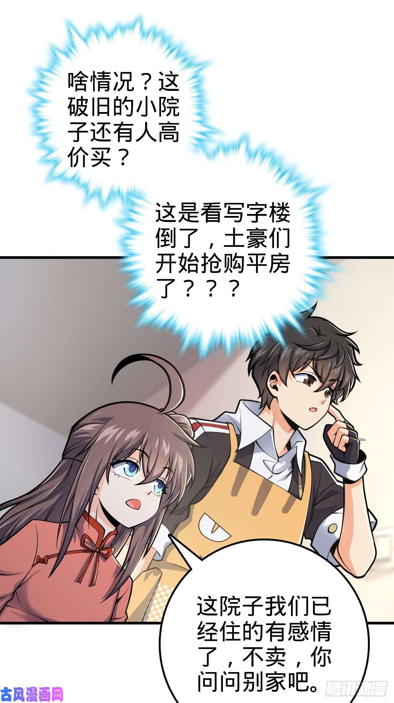大王饶命393 进化