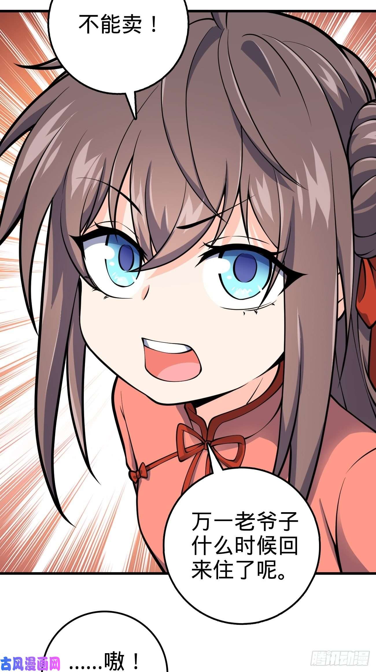 大王饶命393 进化