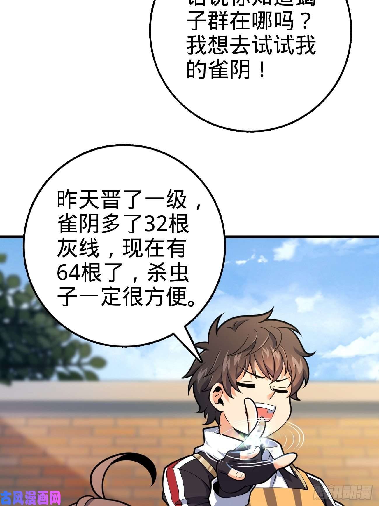 大王饶命393 进化