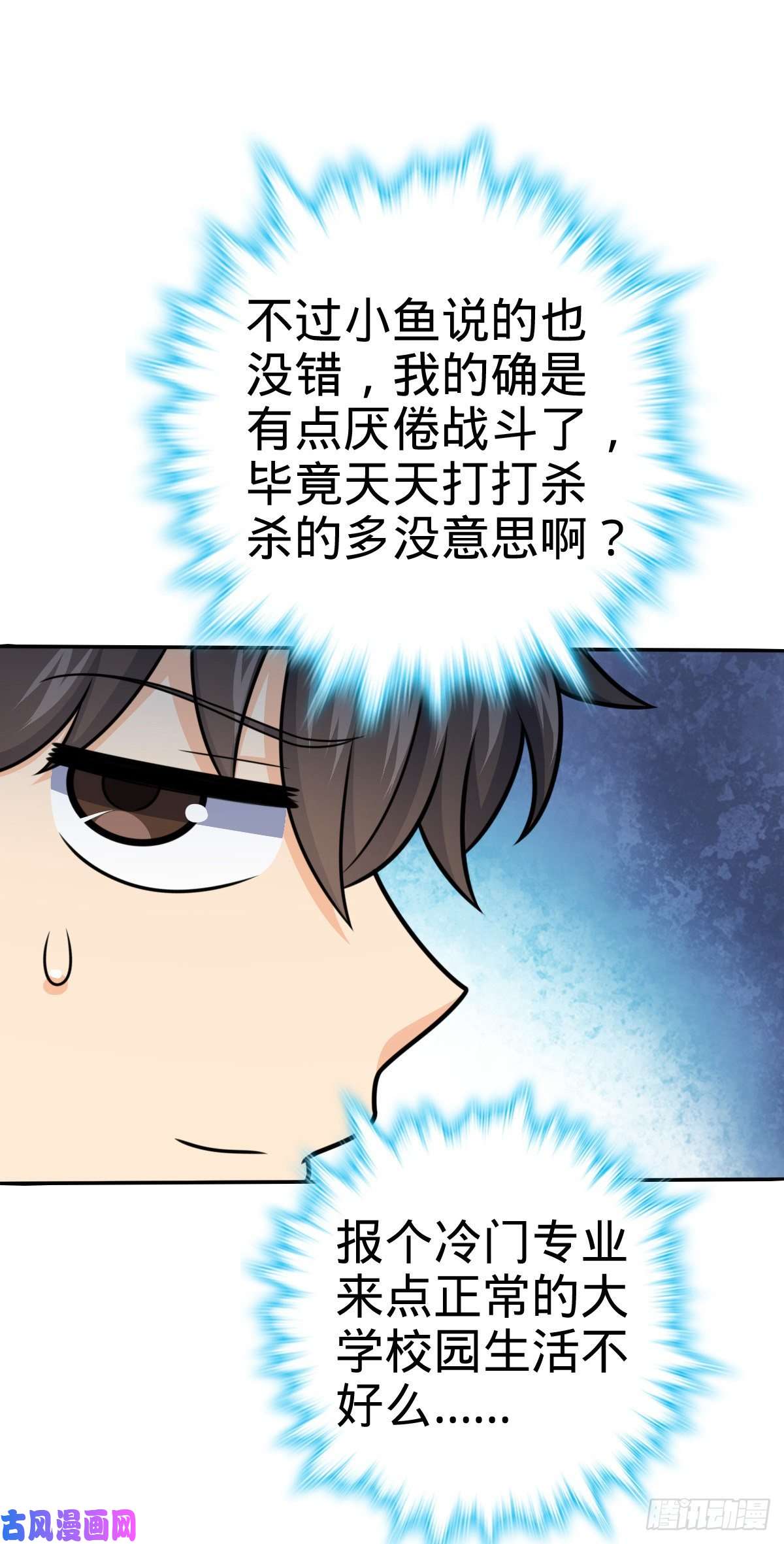 大王饶命396 入学洛神修行学院