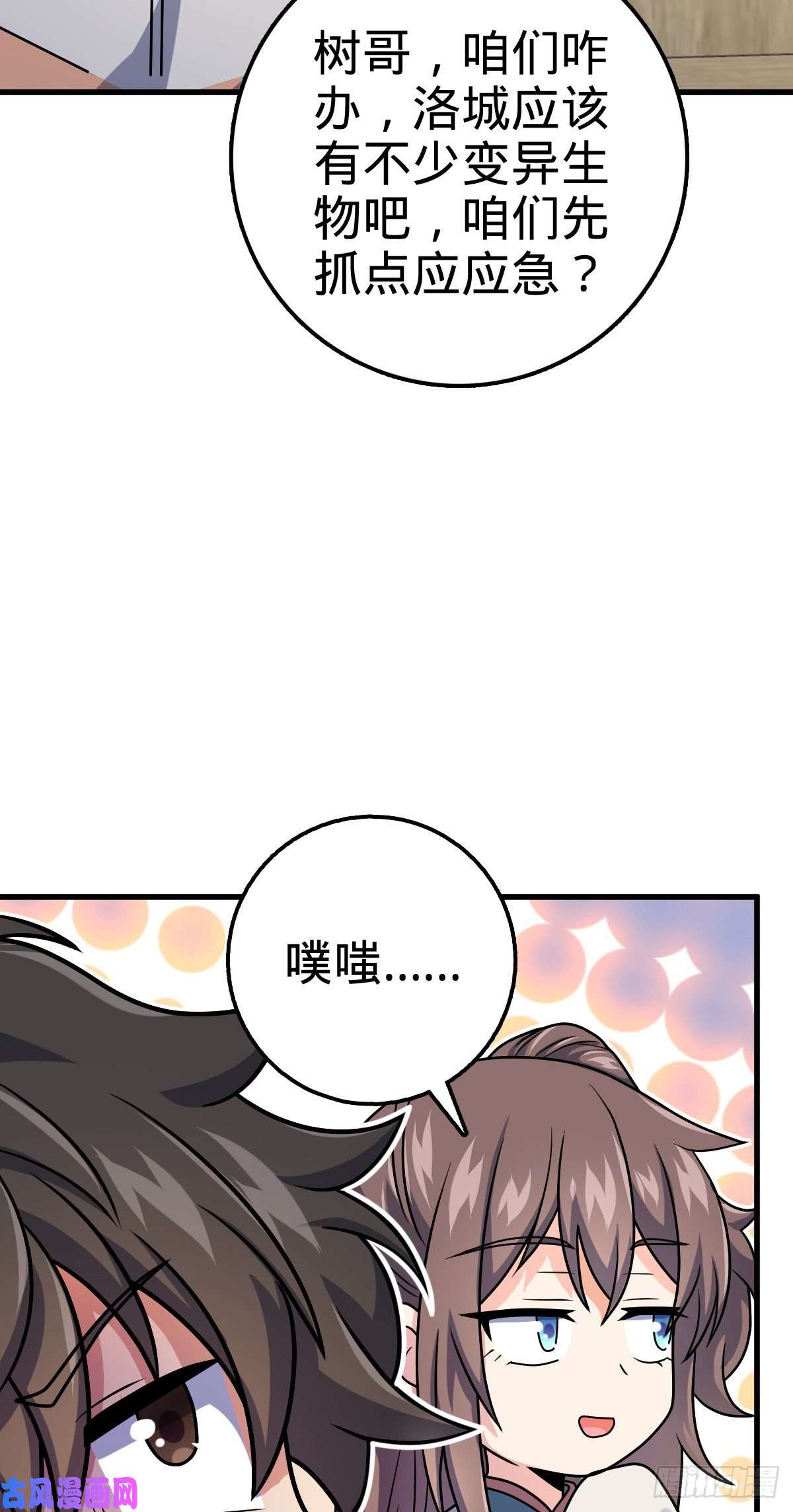 大王饶命397 都杀完了啊