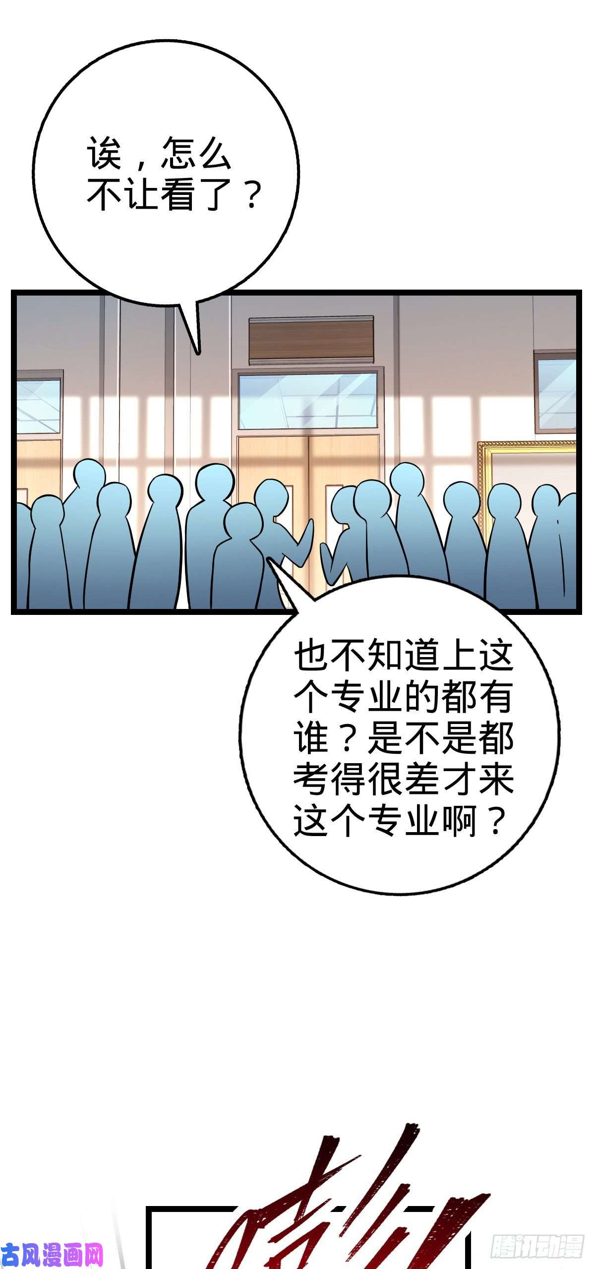 大王饶命398 最强之物种研究专业