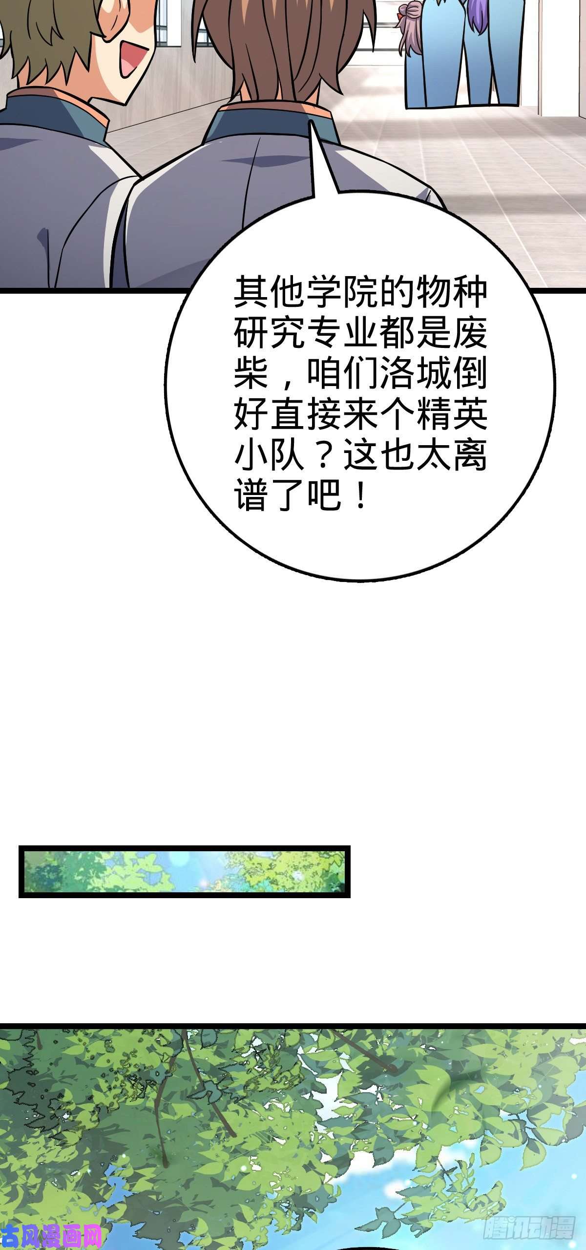 大王饶命398 最强之物种研究专业