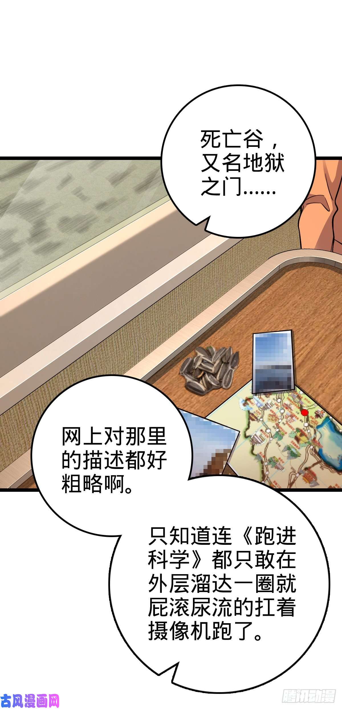 大王饶命398 最强之物种研究专业