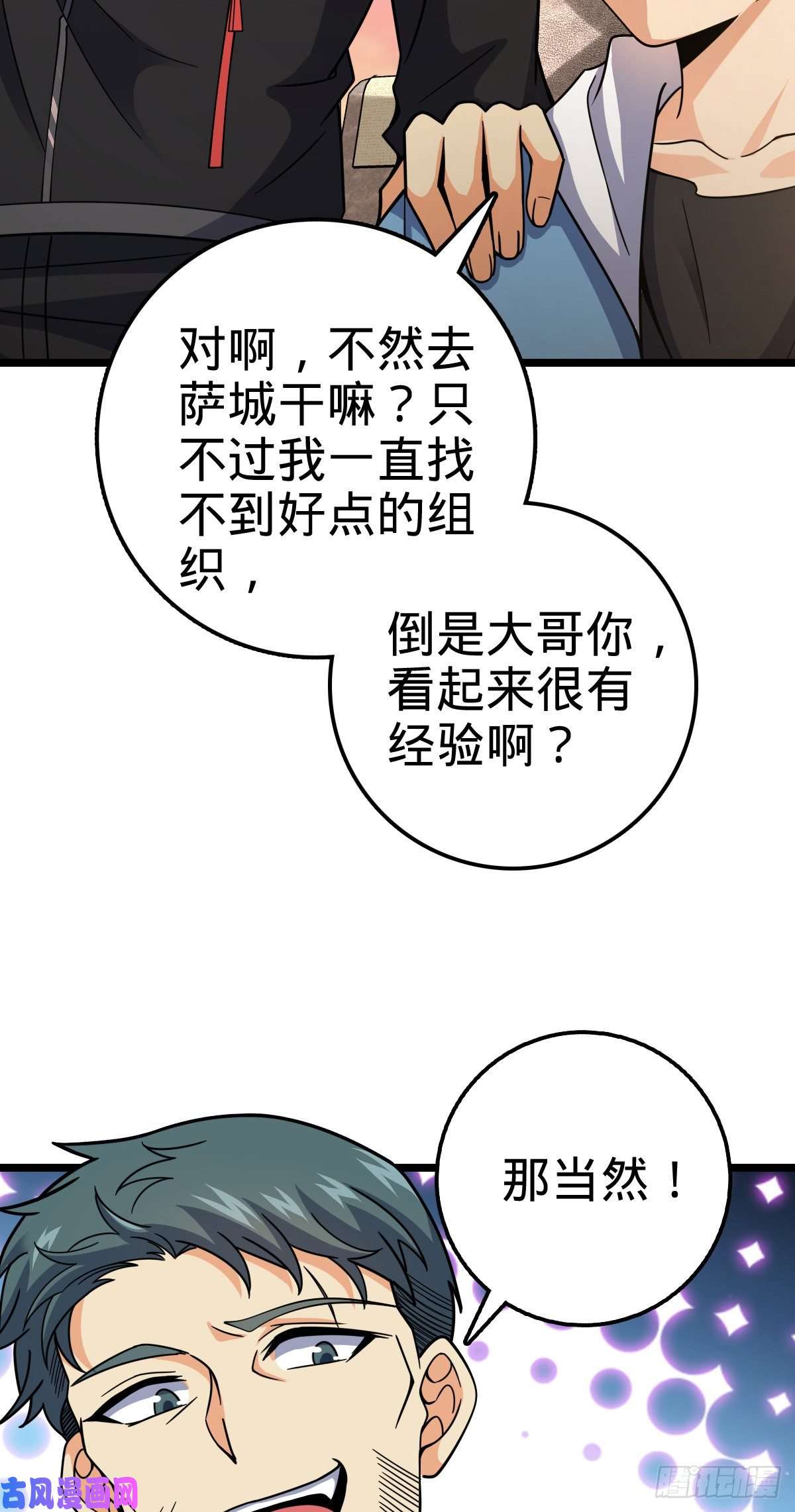 大王饶命398 最强之物种研究专业