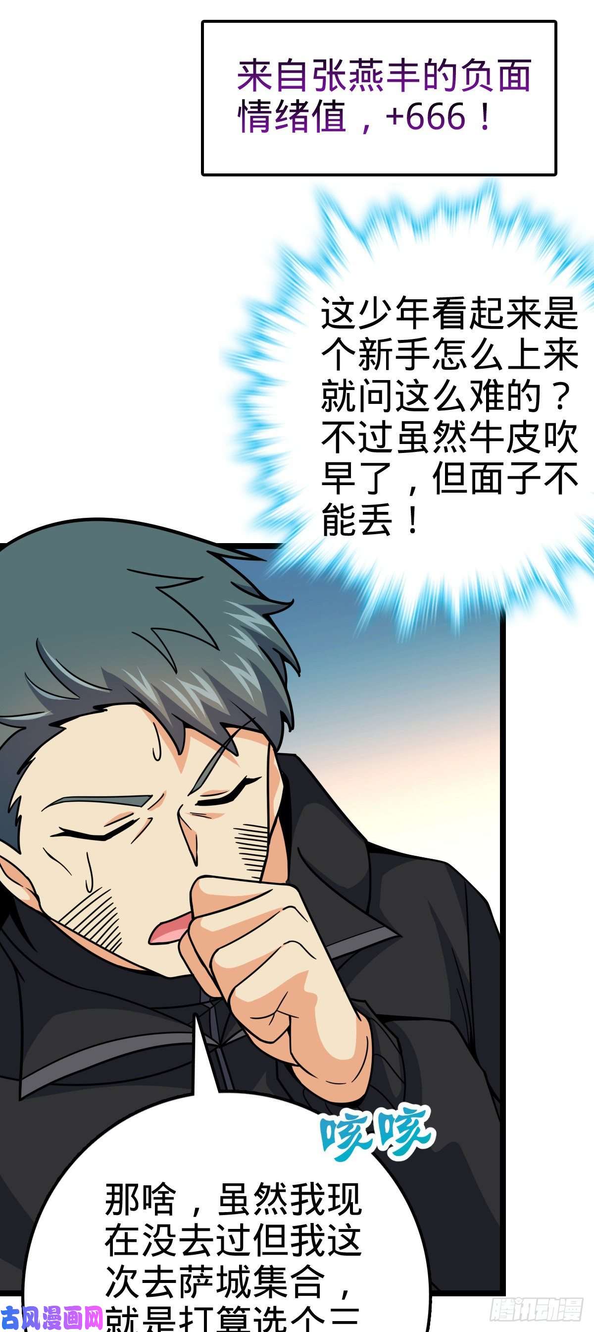 大王饶命398 最强之物种研究专业