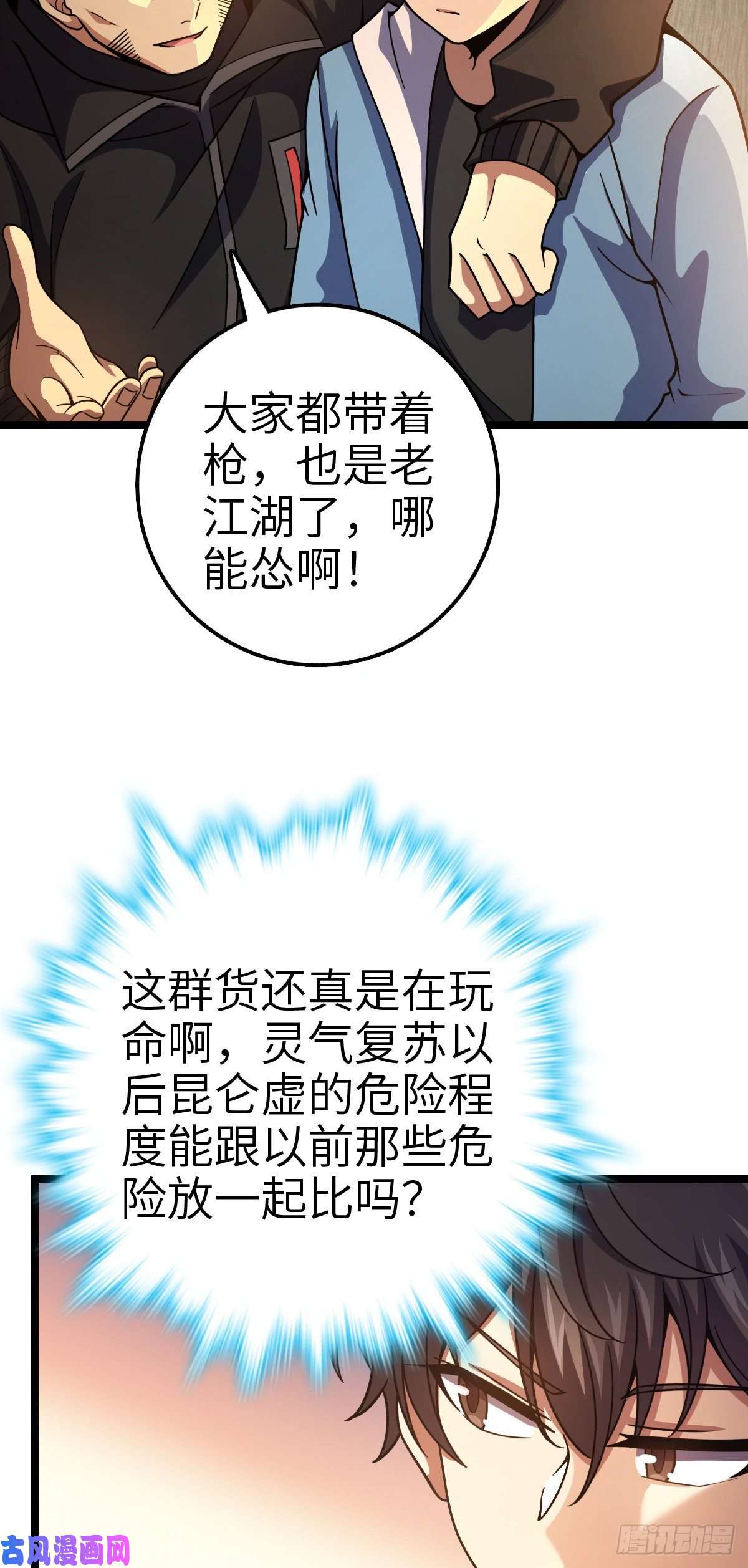 大王饶命398 最强之物种研究专业