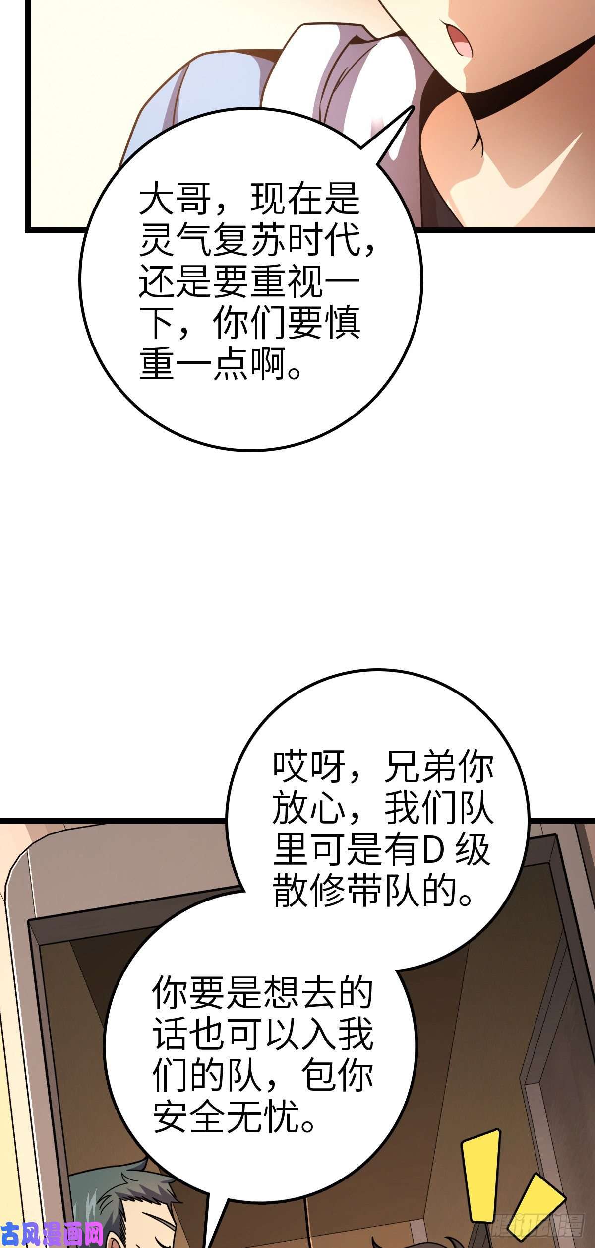 大王饶命398 最强之物种研究专业