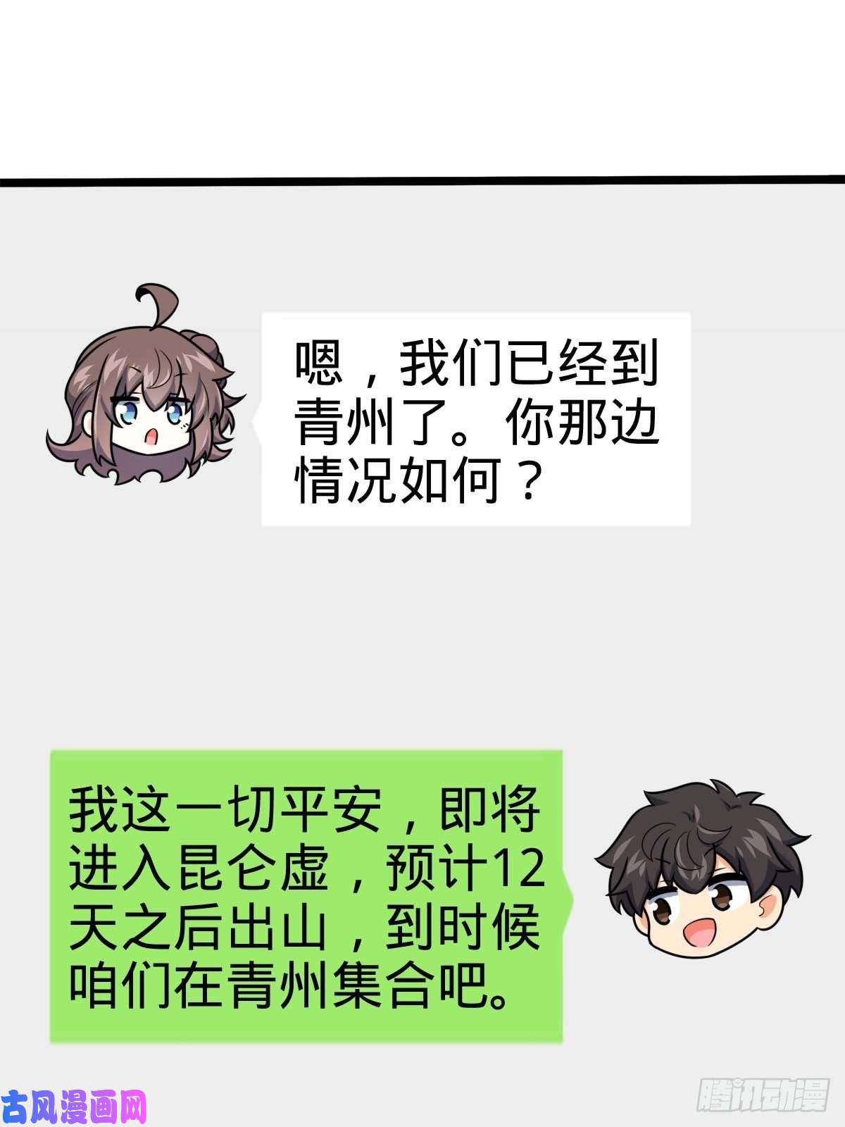 大王饶命400 进入昆仑虚