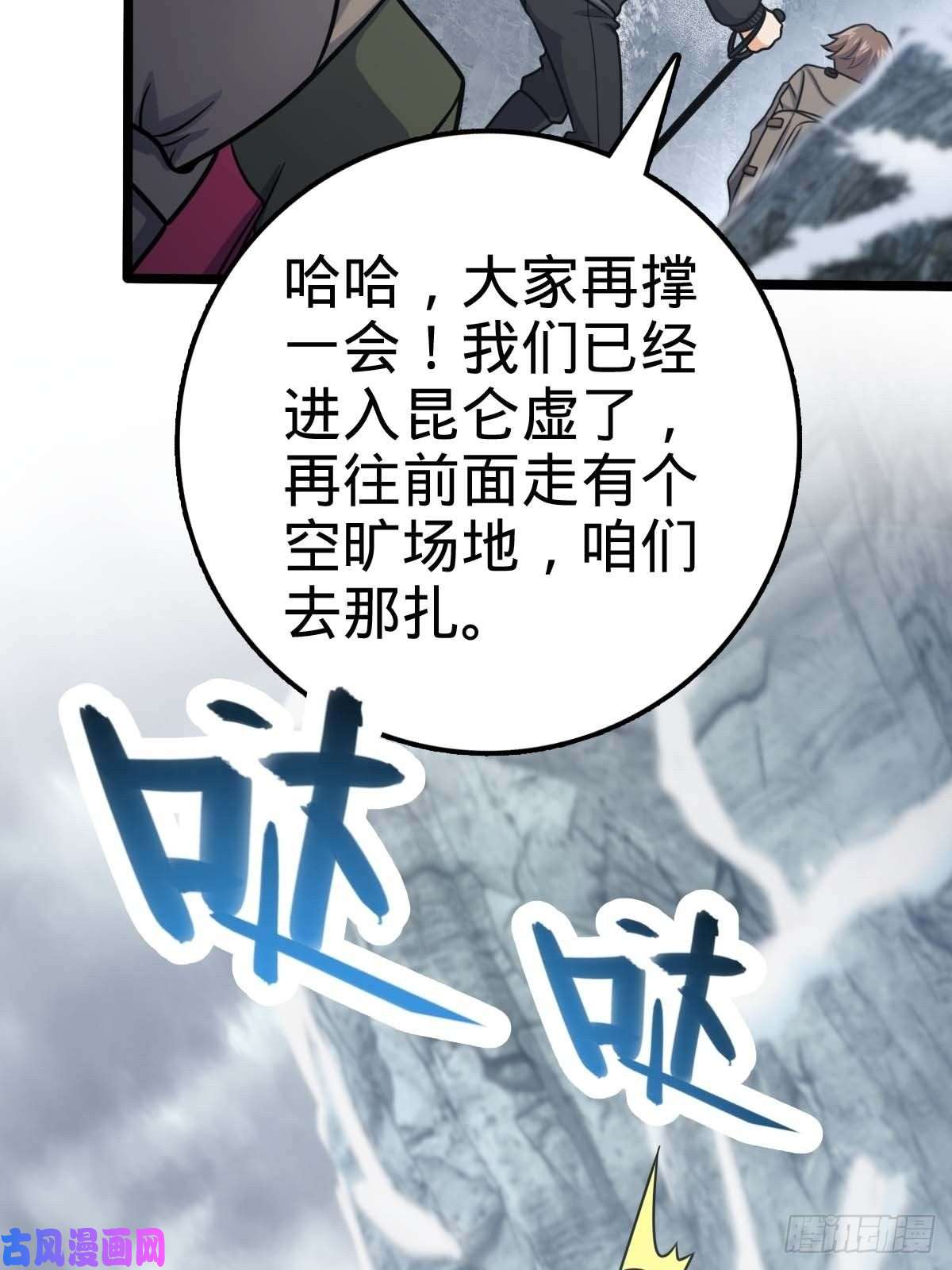 大王饶命400 进入昆仑虚
