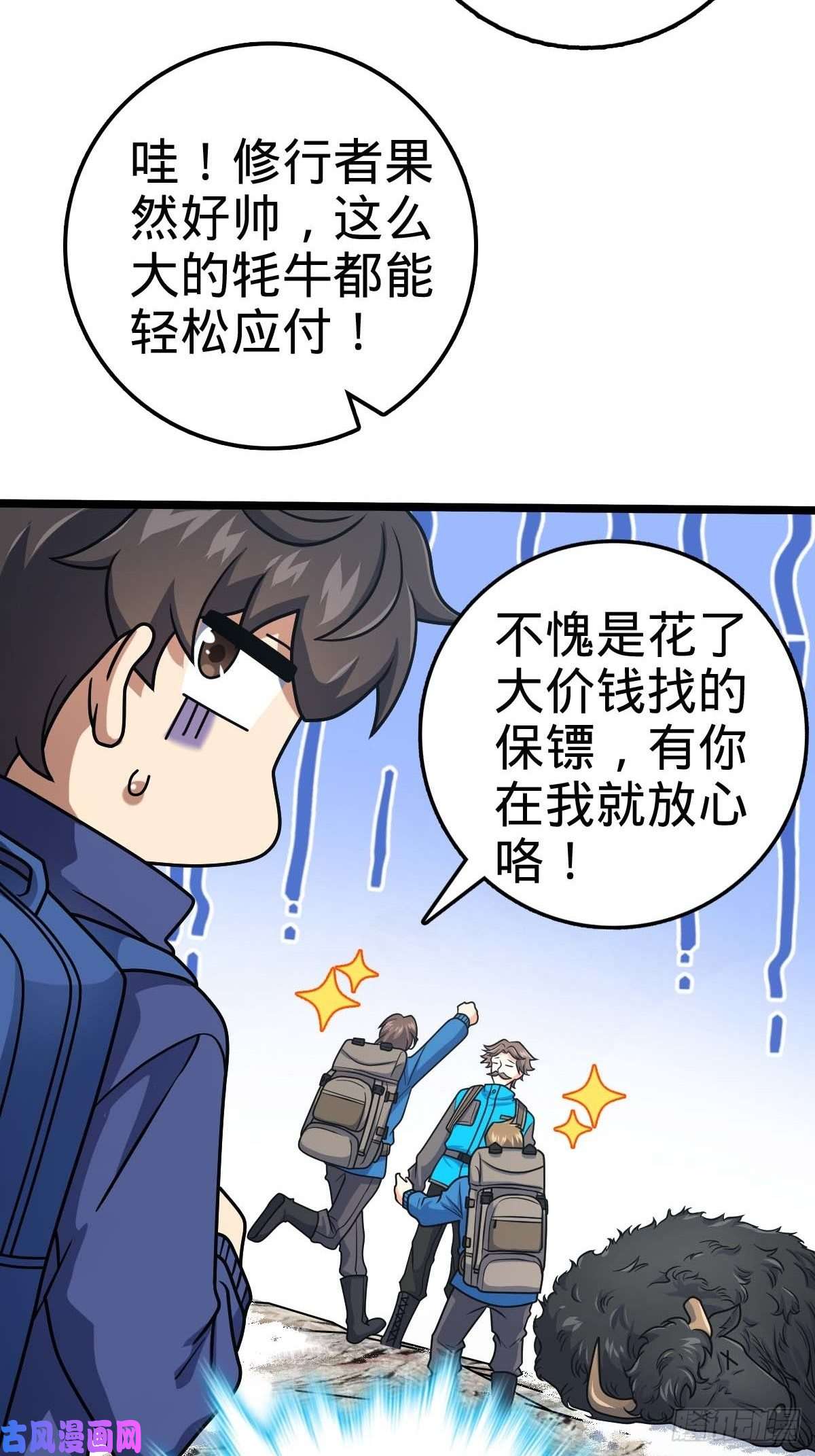 大王饶命400 进入昆仑虚