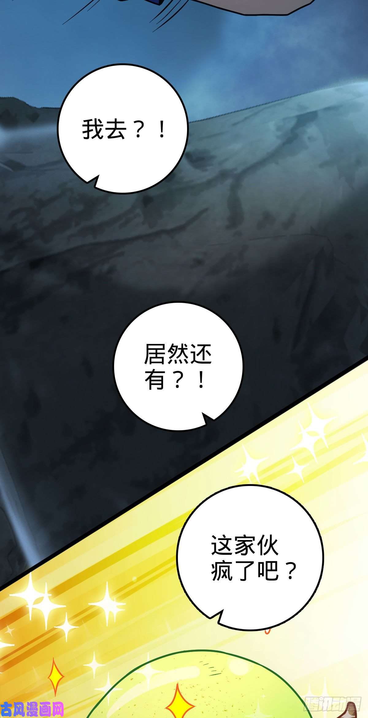 大王饶命401 毁气氛大魔王