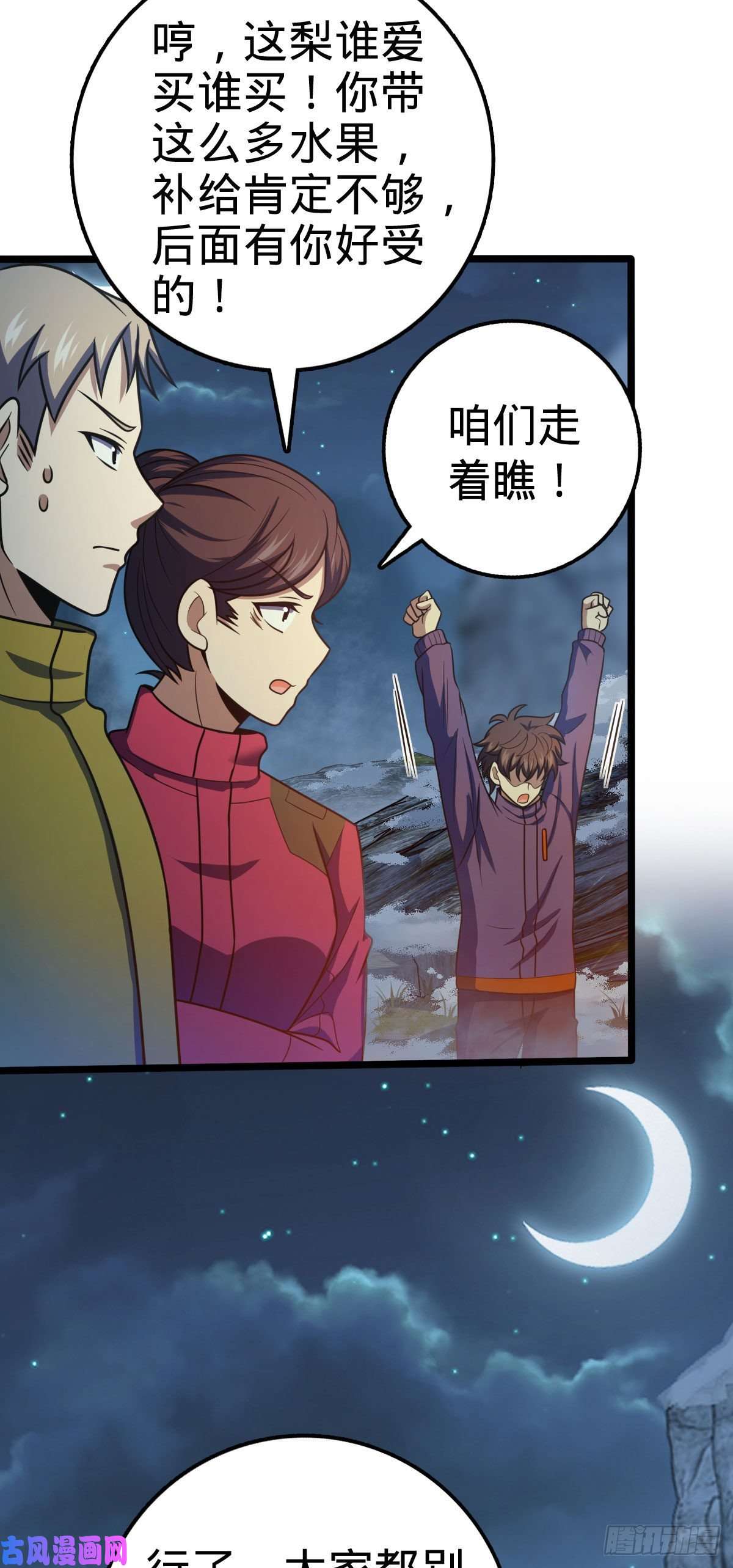 大王饶命401 毁气氛大魔王