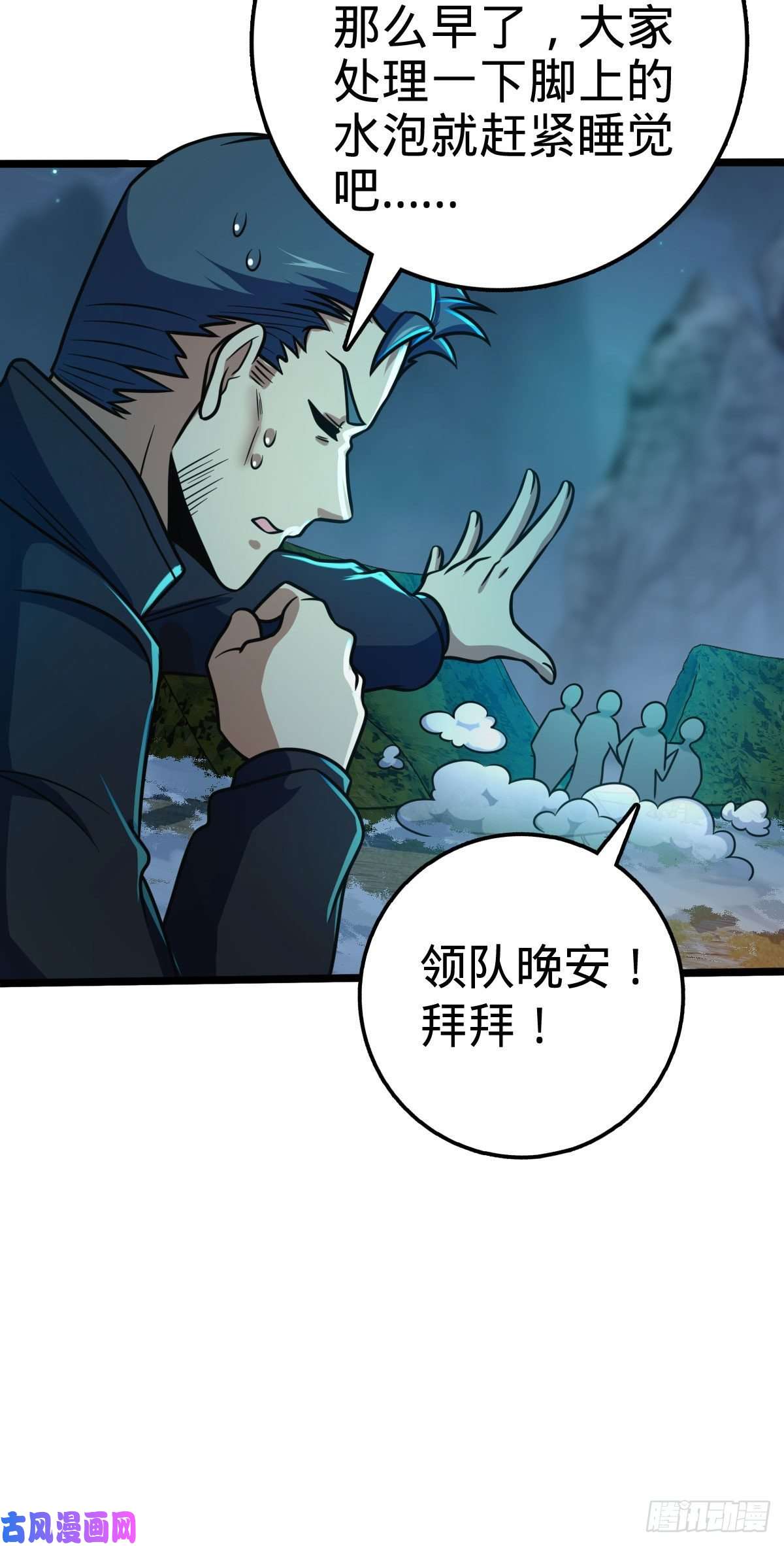 大王饶命401 毁气氛大魔王
