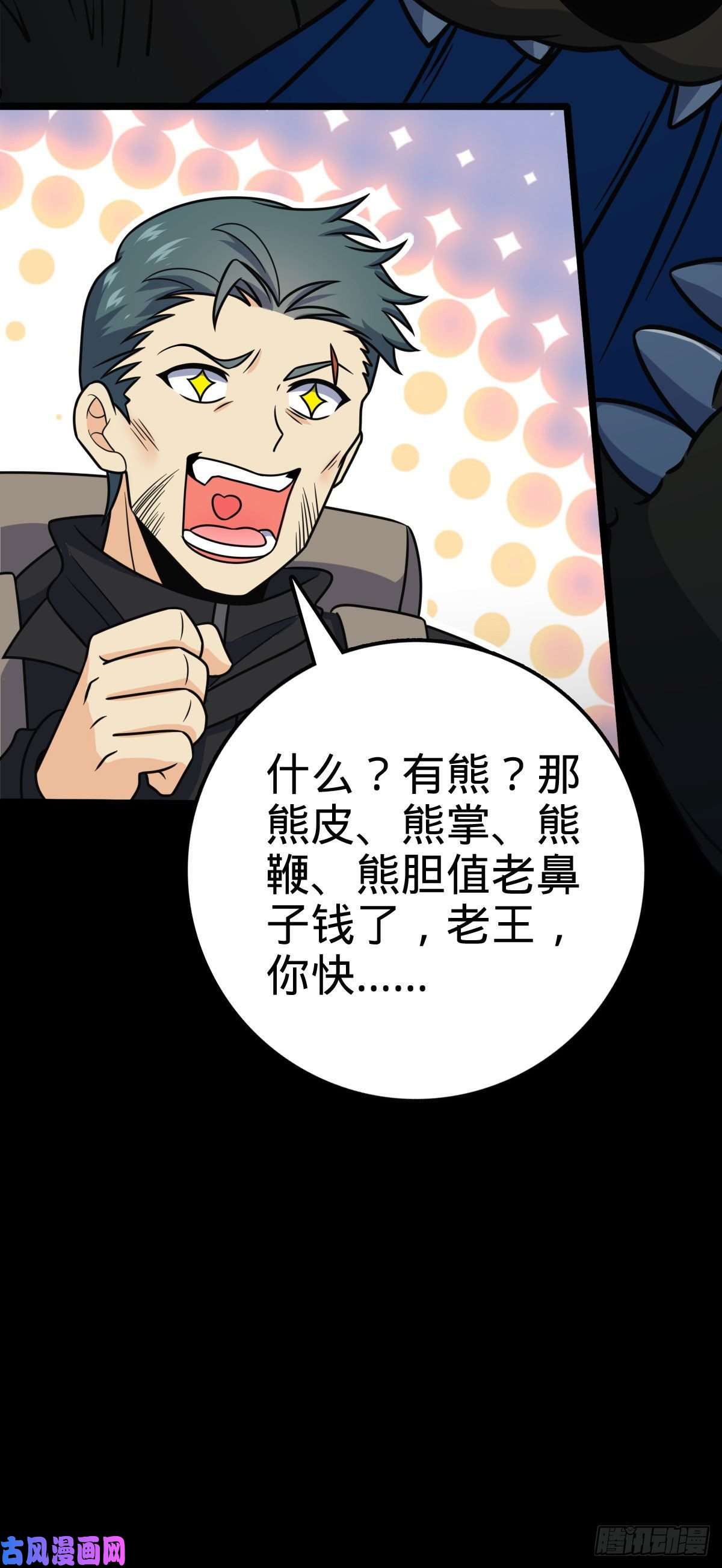 大王饶命401 毁气氛大魔王