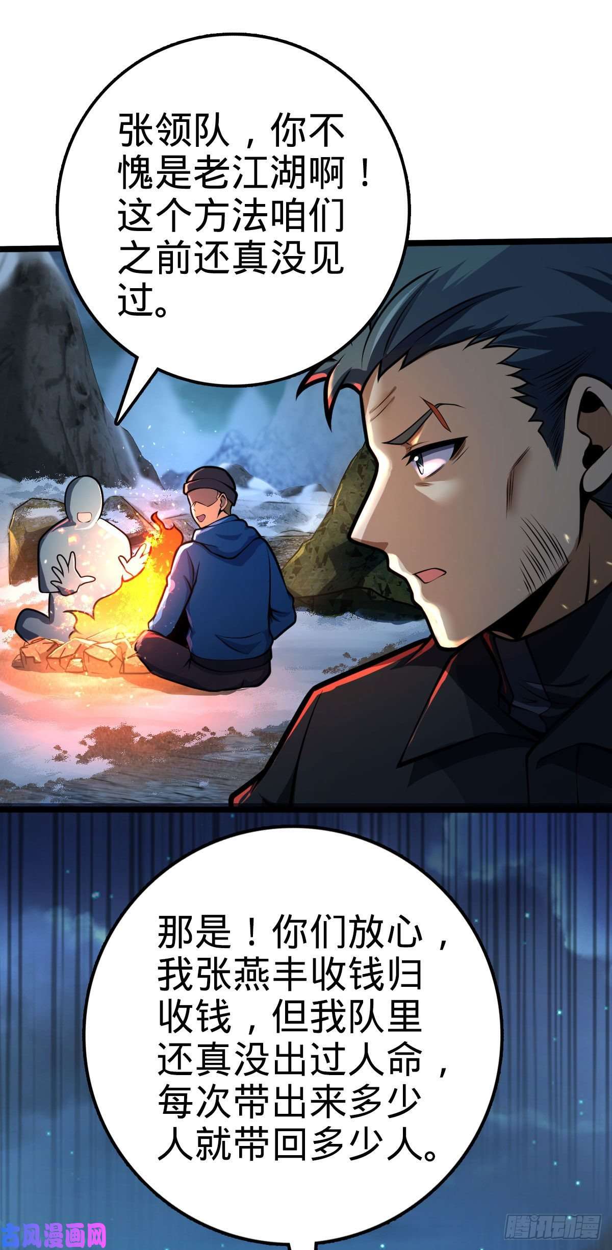 大王饶命401 毁气氛大魔王