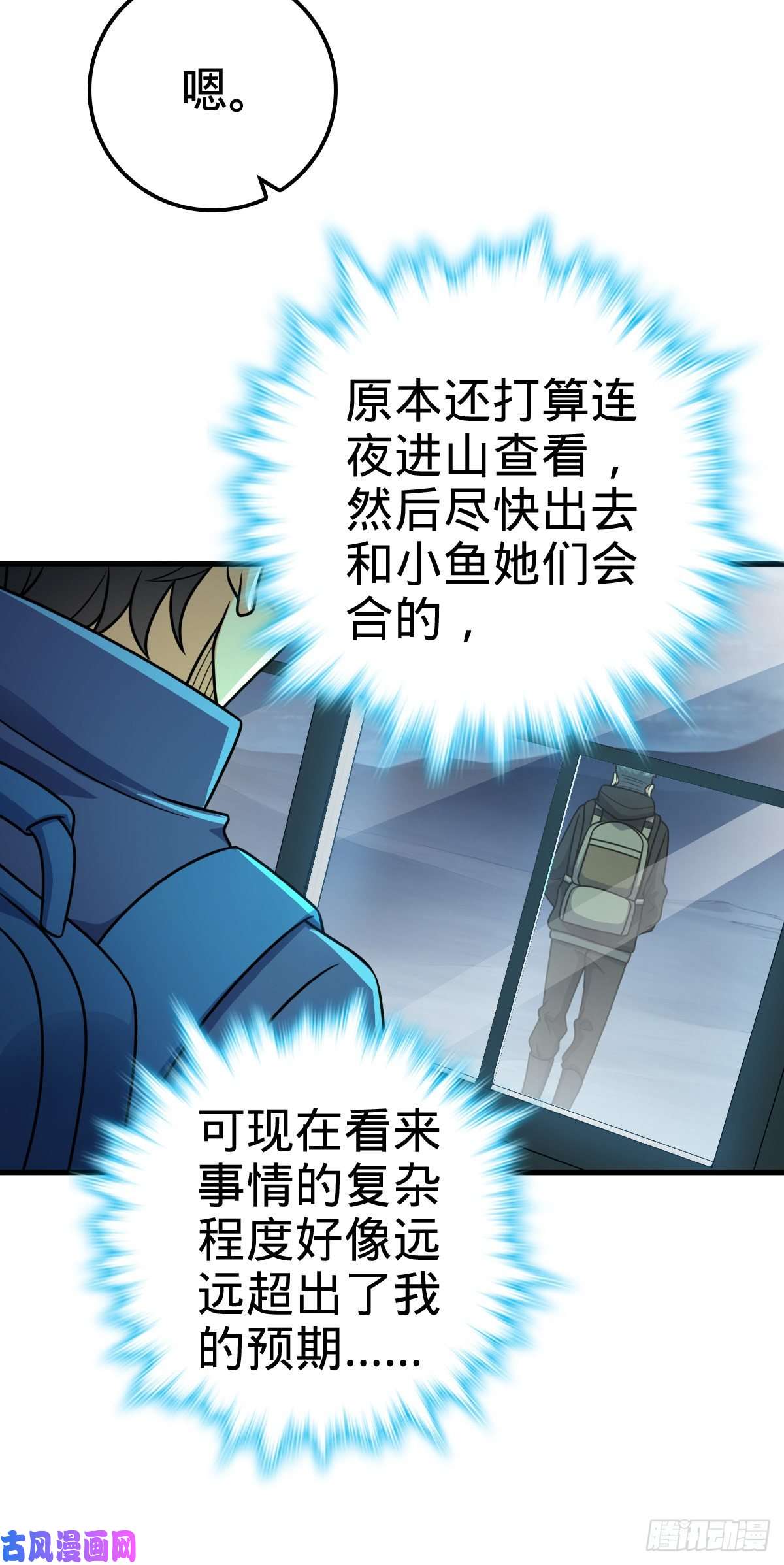 大王饶命403 天罗地网的队友