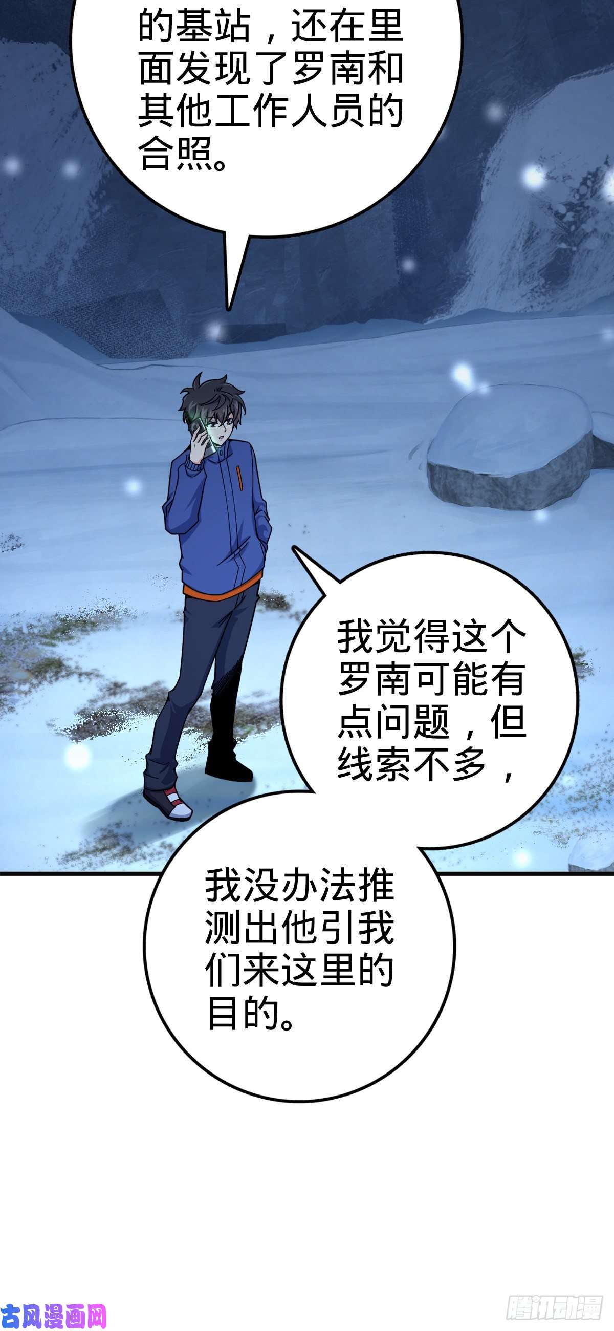 大王饶命403 天罗地网的队友