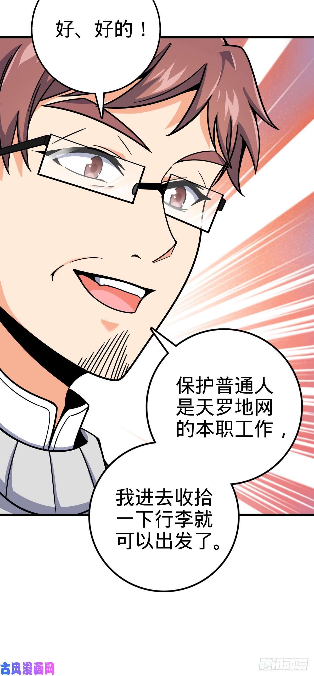 大王饶命403 天罗地网的队友