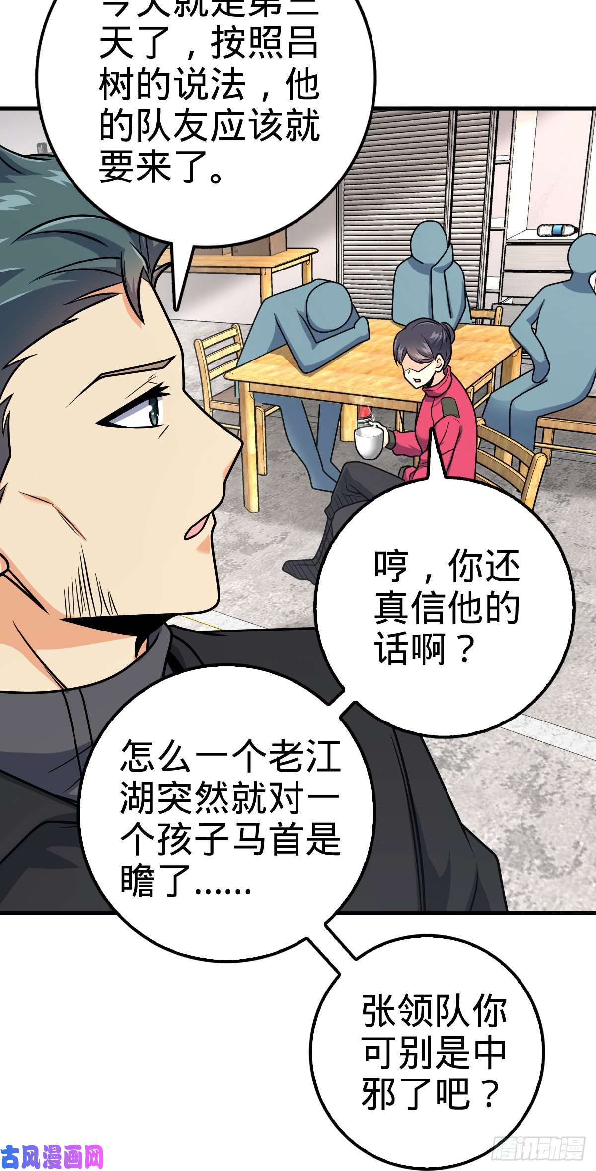 大王饶命403 天罗地网的队友