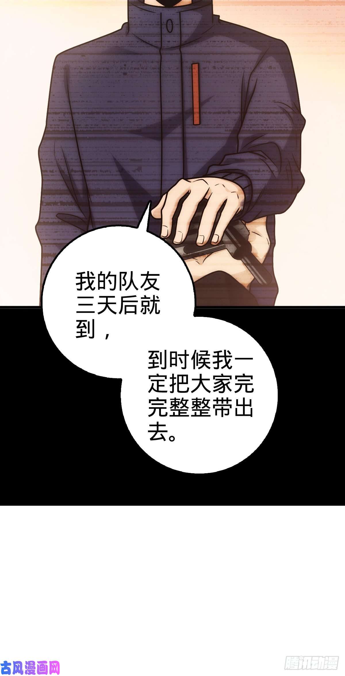 大王饶命403 天罗地网的队友