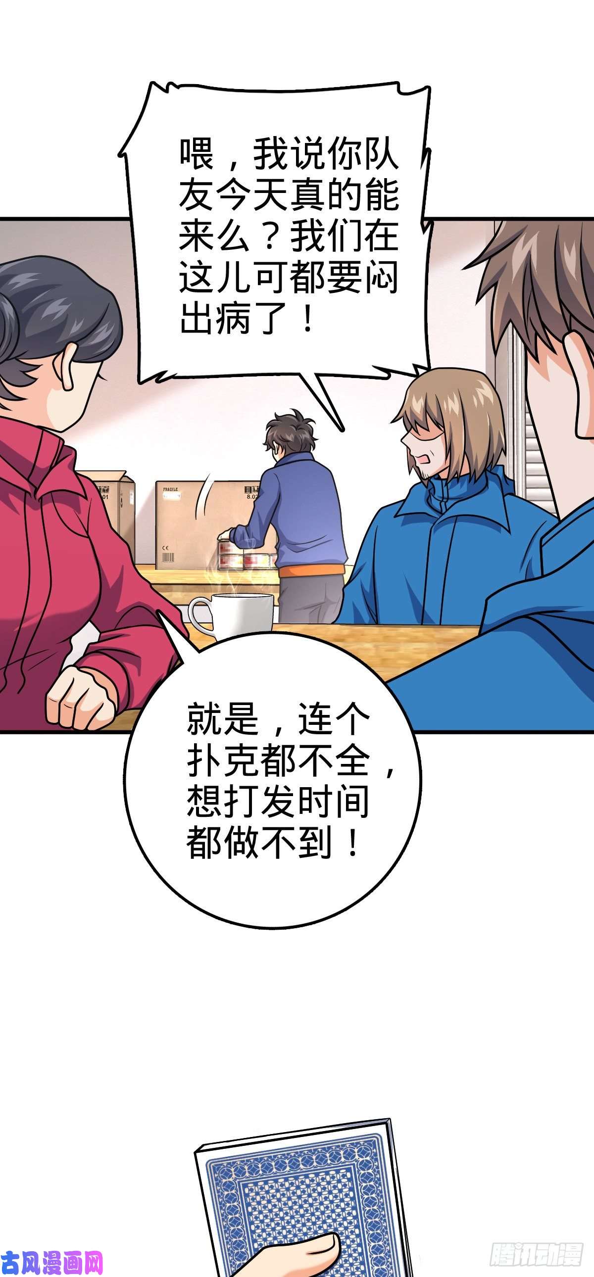 大王饶命403 天罗地网的队友