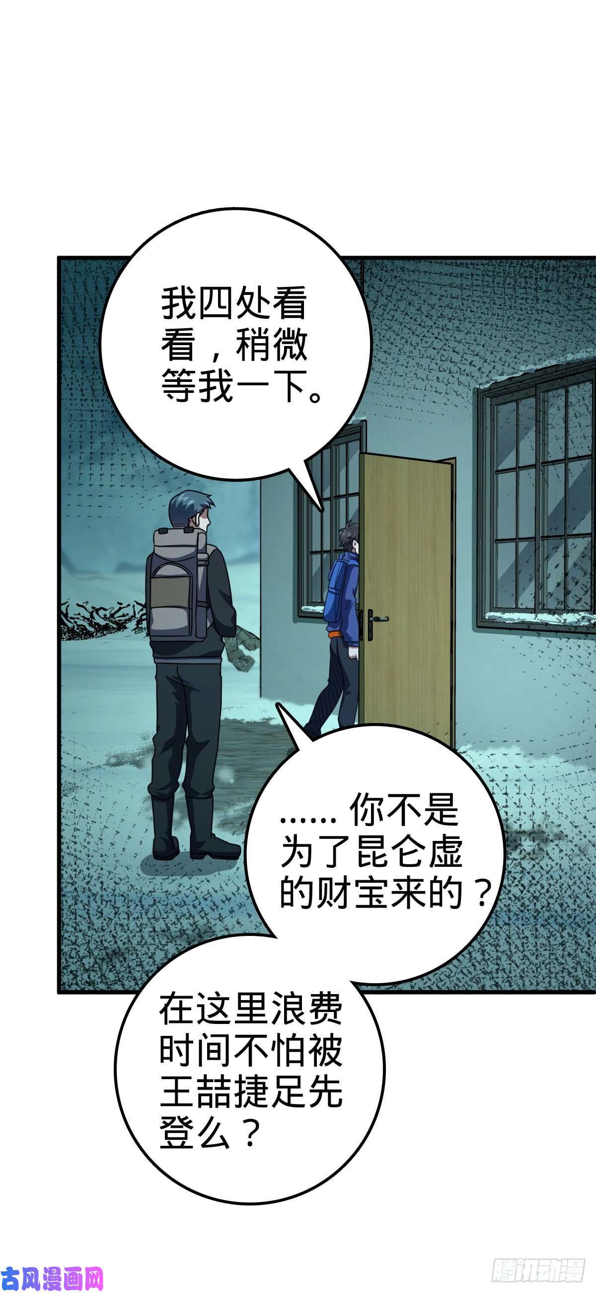 大王饶命403 天罗地网的队友