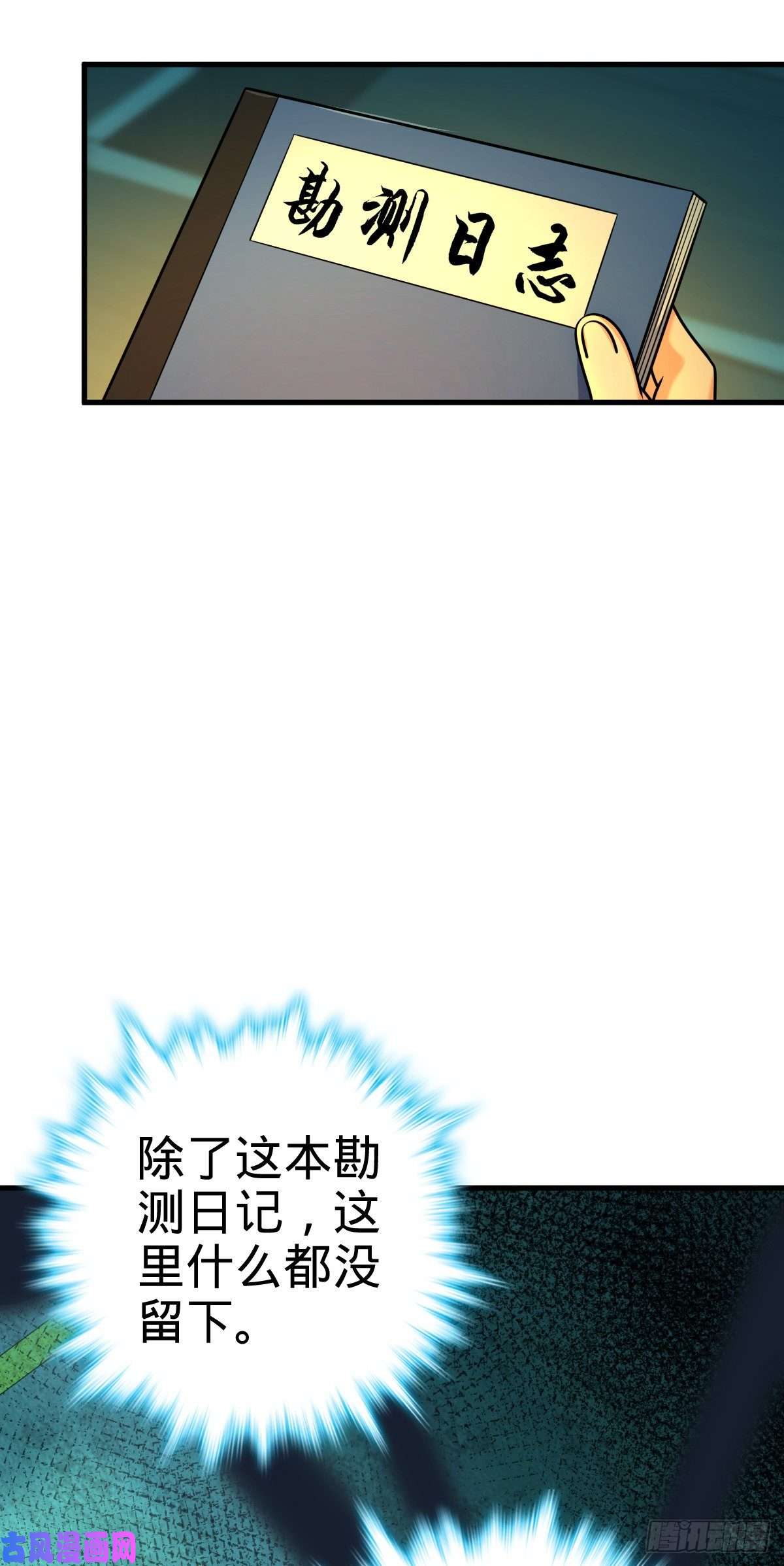 大王饶命403 天罗地网的队友