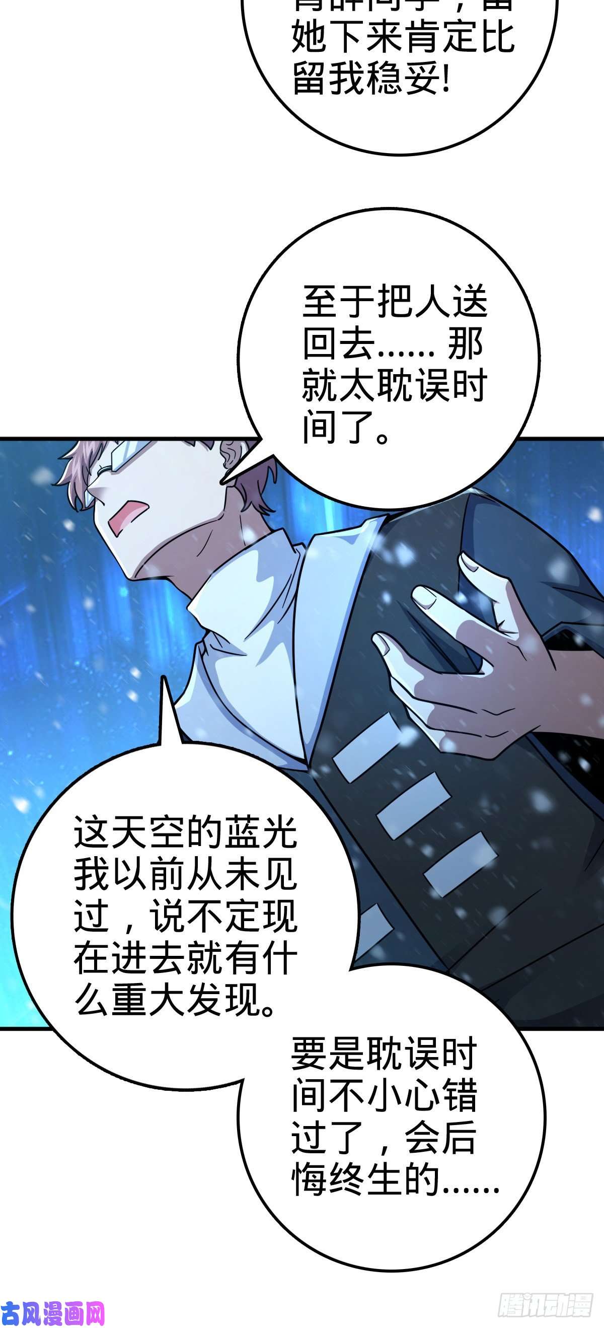 大王饶命405 龙神的圈套